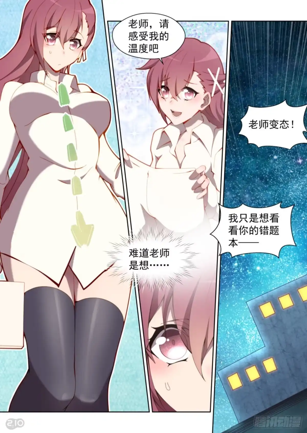 《血统学园》152话：学海无涯回头是岸 第9页