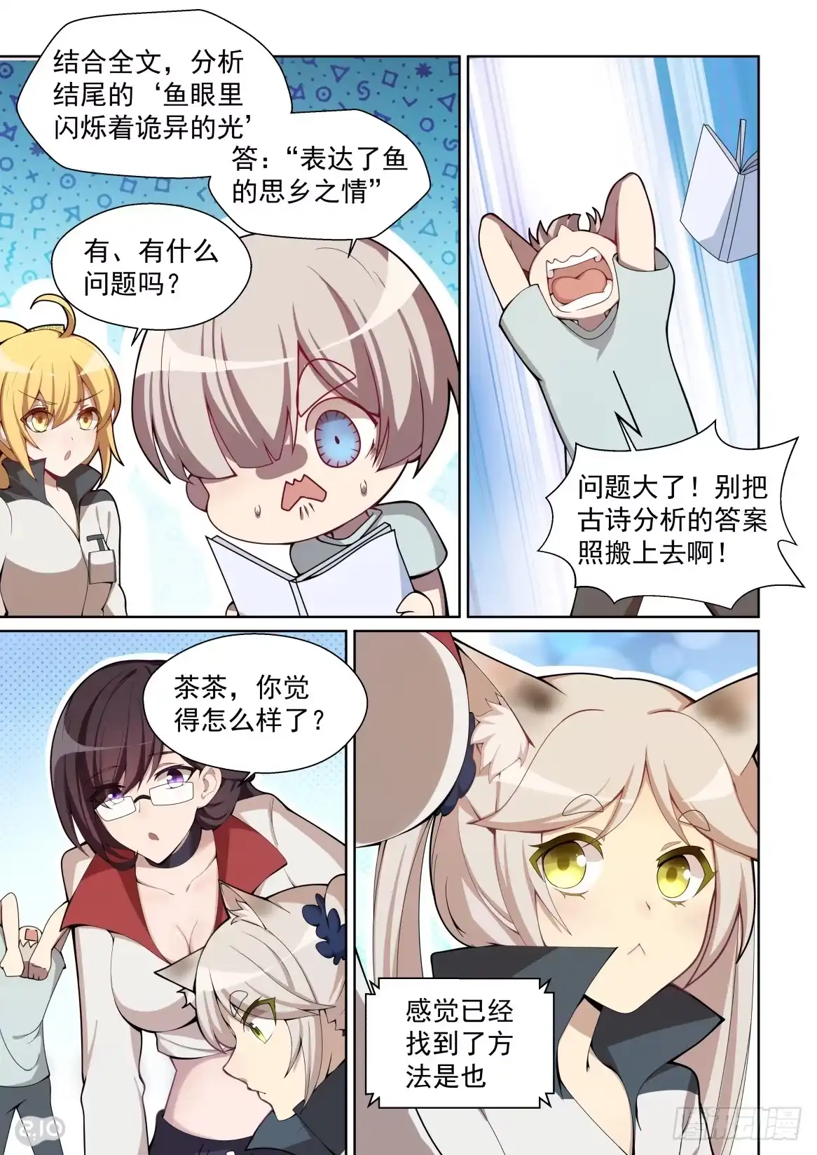 《血统学园》152话：学海无涯回头是岸 第2页
