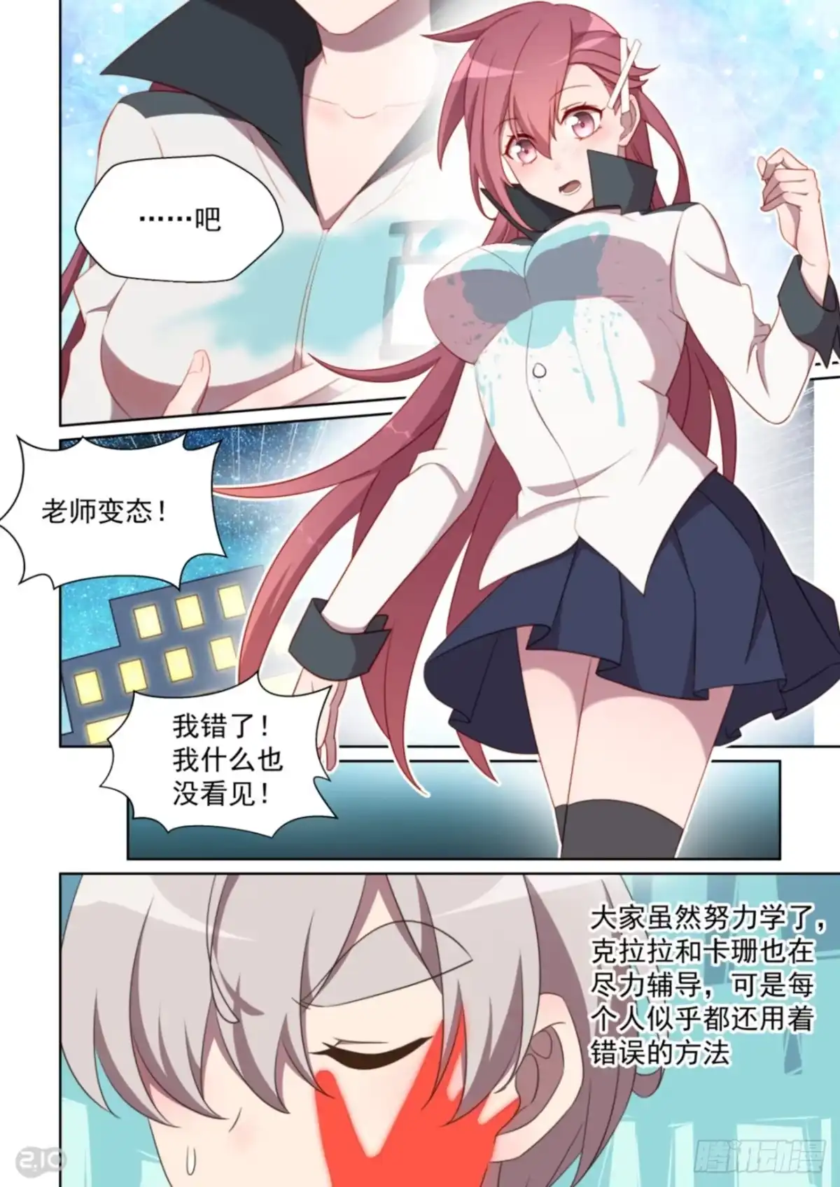 《血统学园》152话：学海无涯回头是岸 第10页