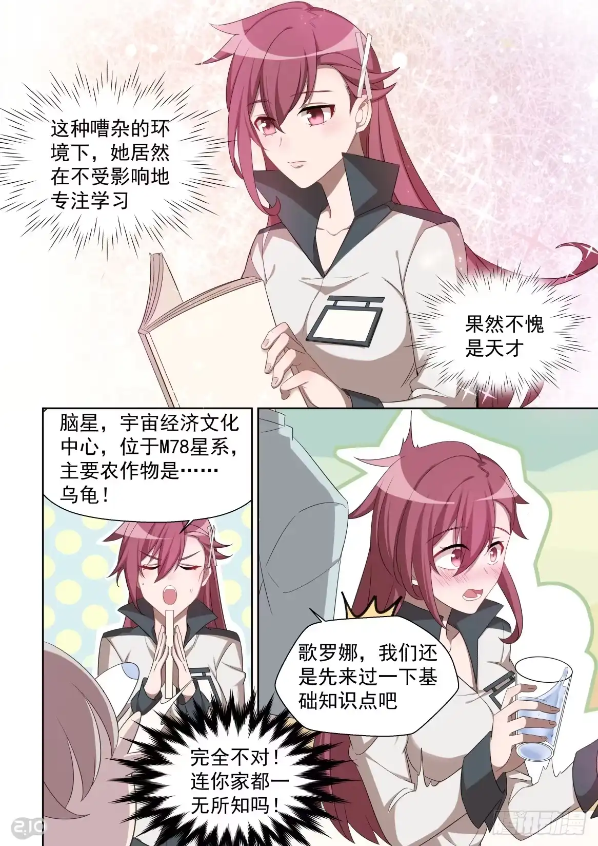 《血统学园》152话：学海无涯回头是岸 第5页