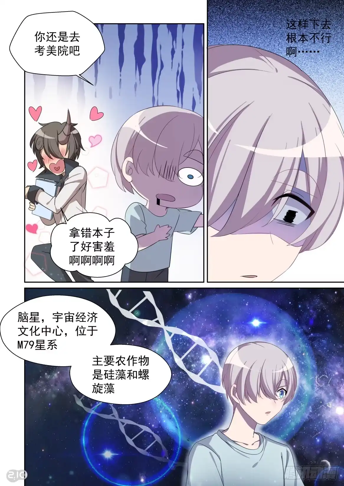 《血统学园》152话：学海无涯回头是岸 第4页