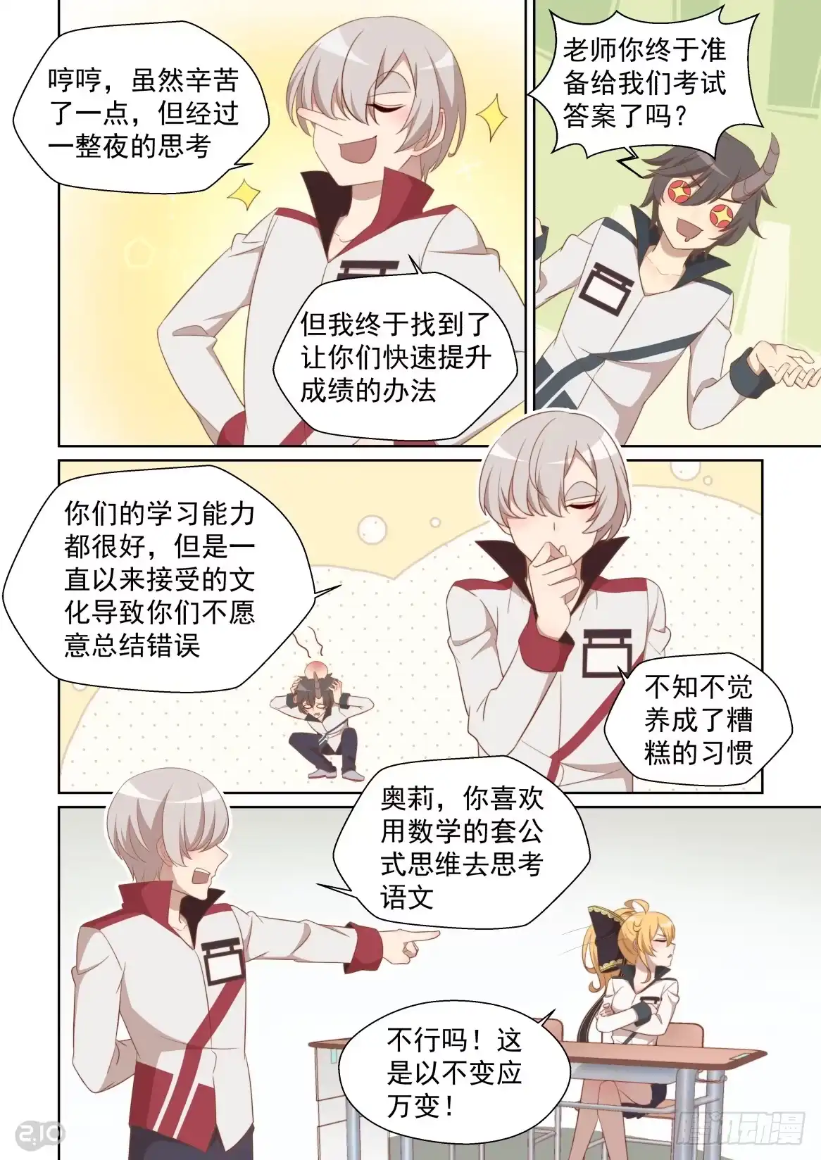 《血统学园》153话：弱点教学 第5页