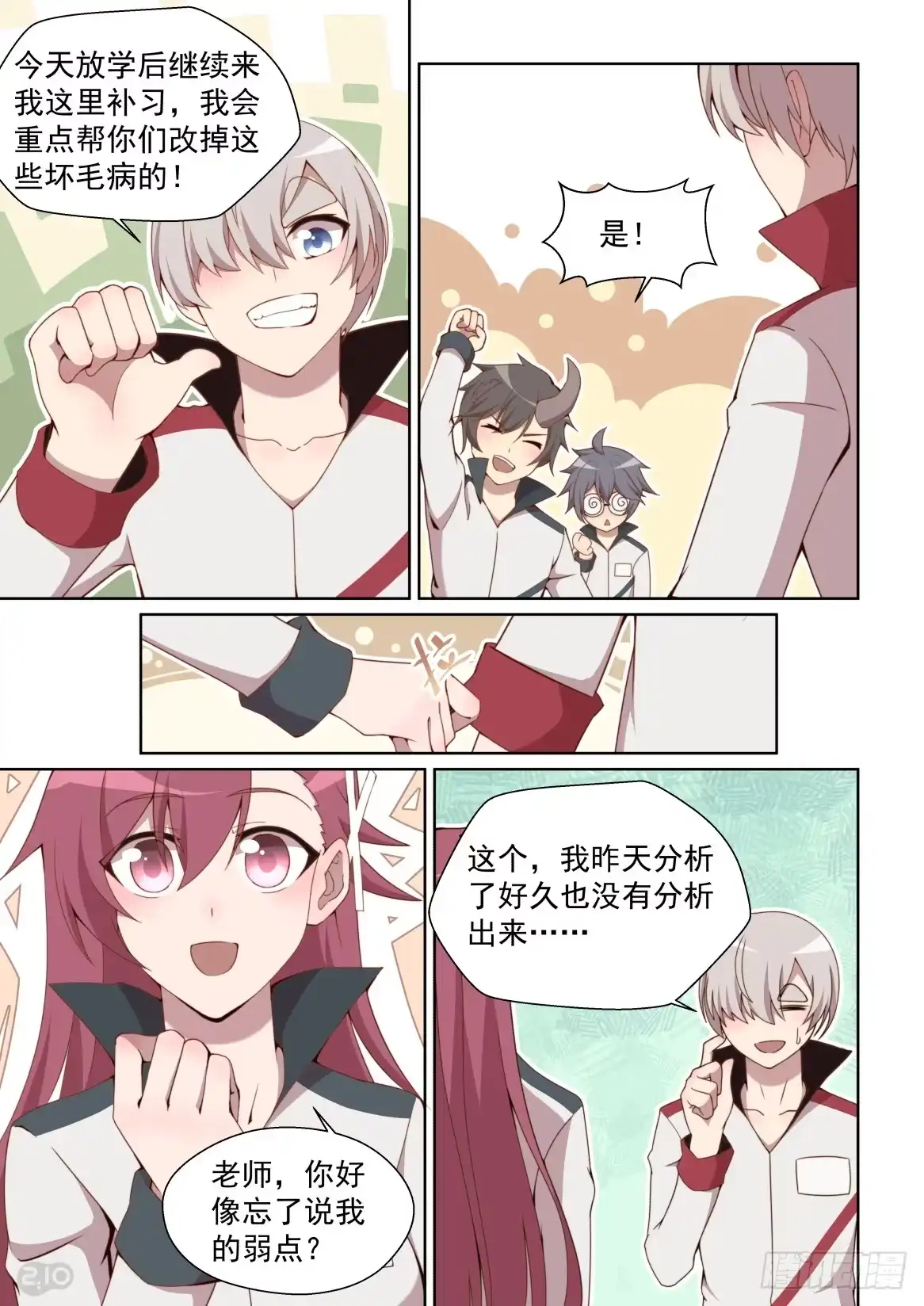 《血统学园》153话：弱点教学 第8页