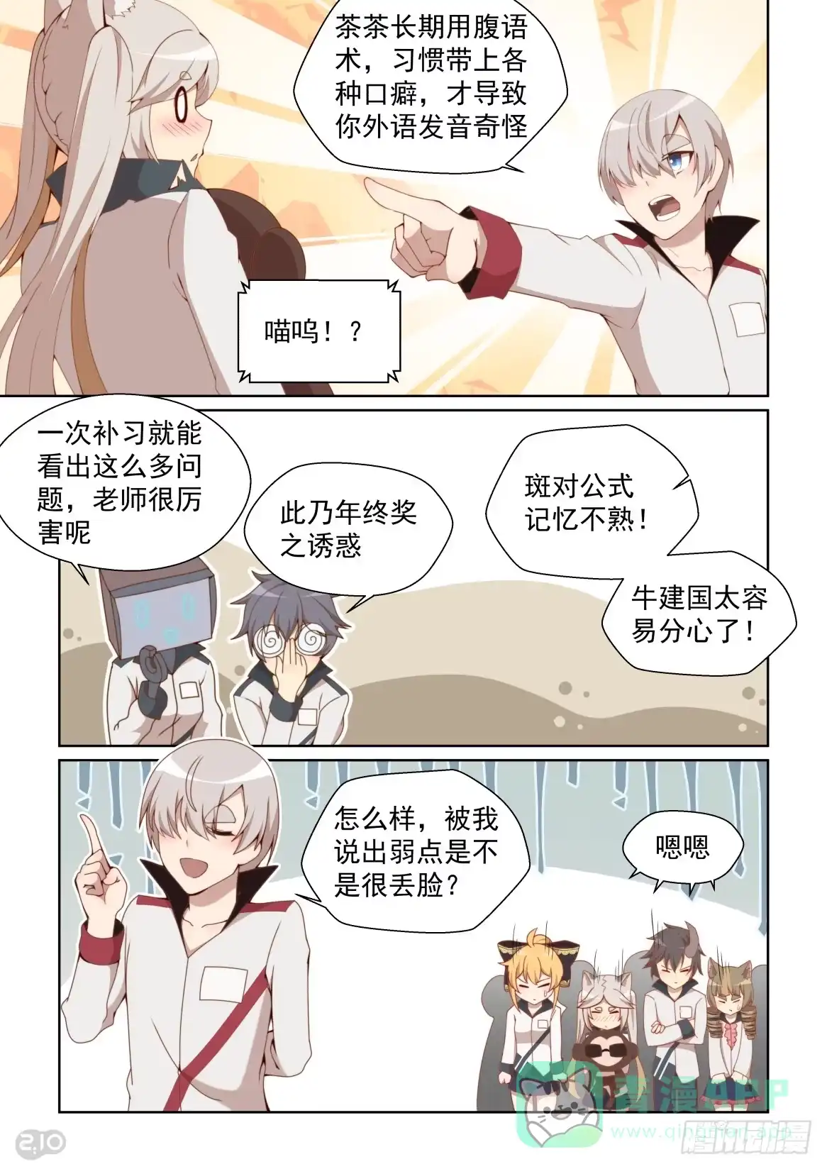 《血统学园》153话：弱点教学 第6页