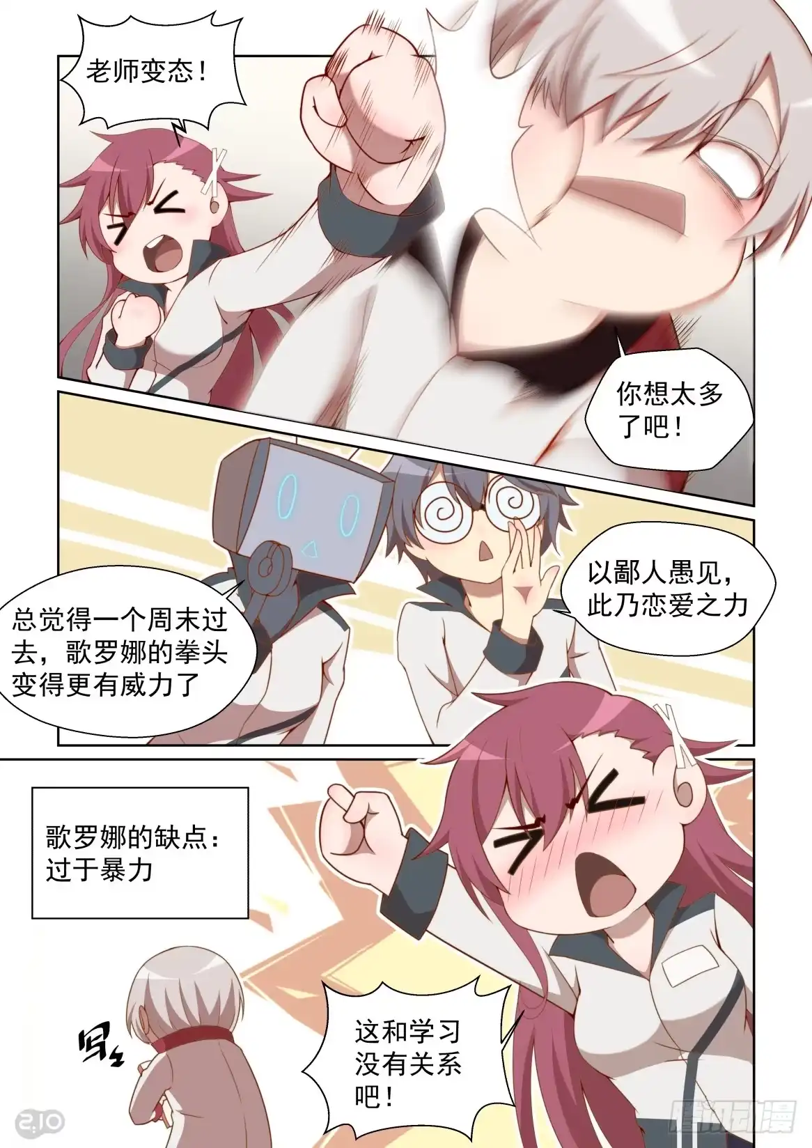 《血统学园》153话：弱点教学 第10页