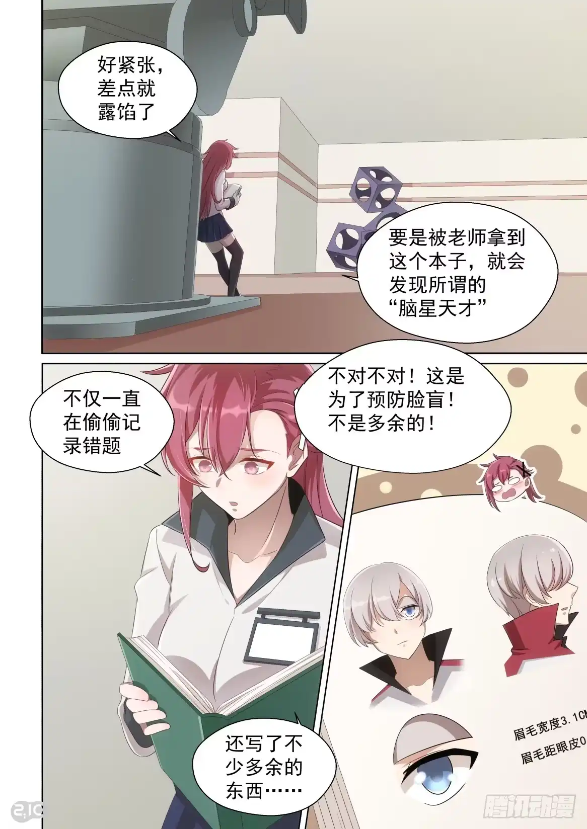 《血统学园》153话：弱点教学 第3页