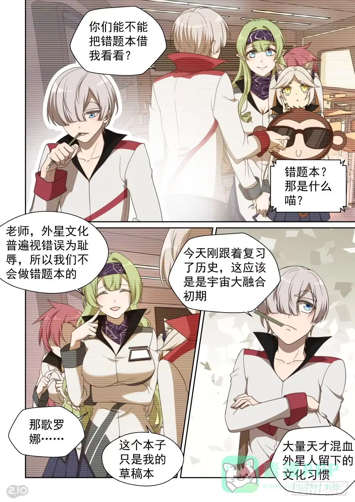 《血统学园》153话：弱点教学 第1页