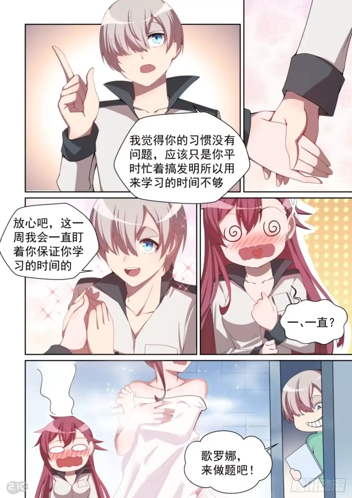 《血统学园》153话：弱点教学 第9页