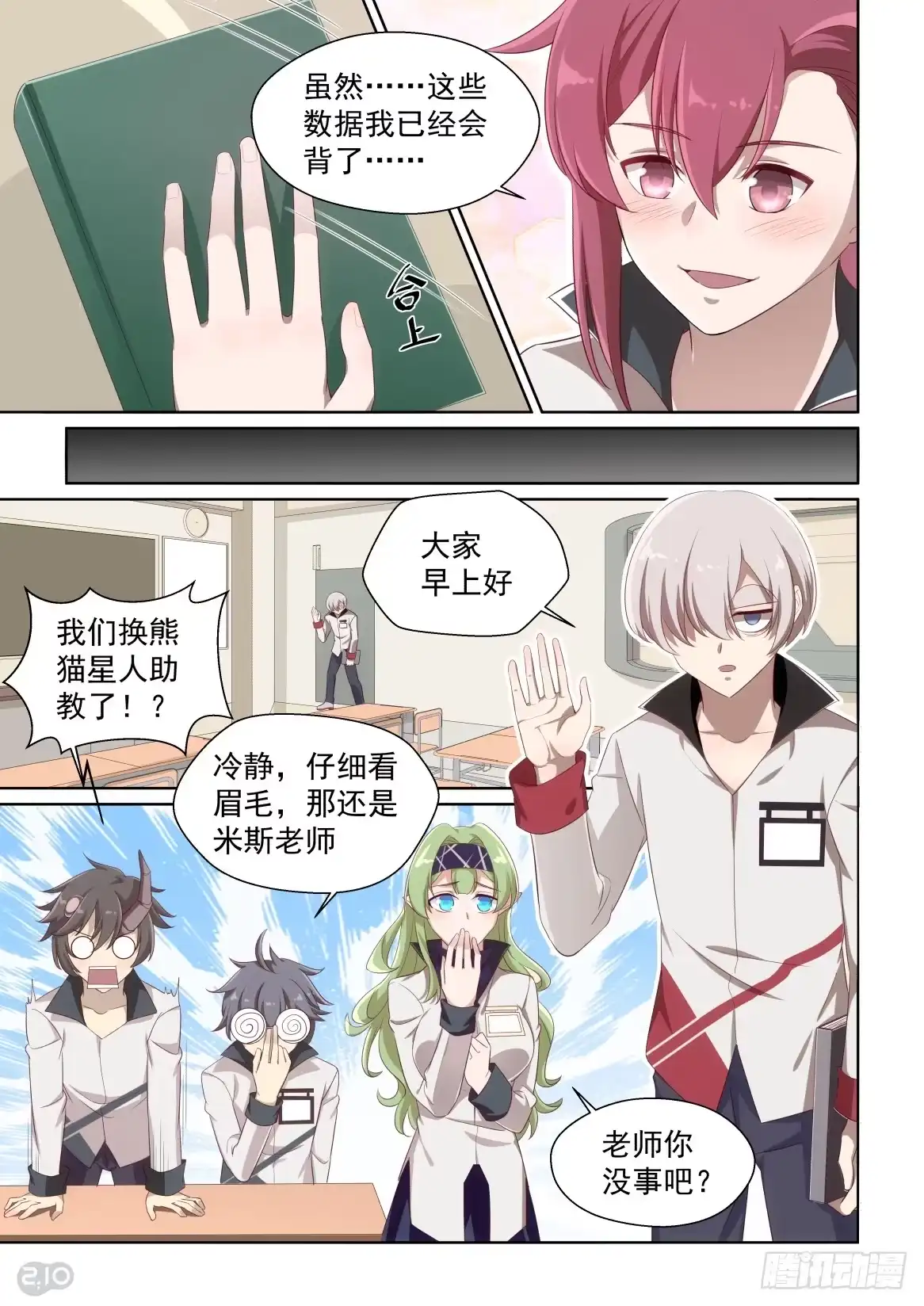 《血统学园》153话：弱点教学 第4页