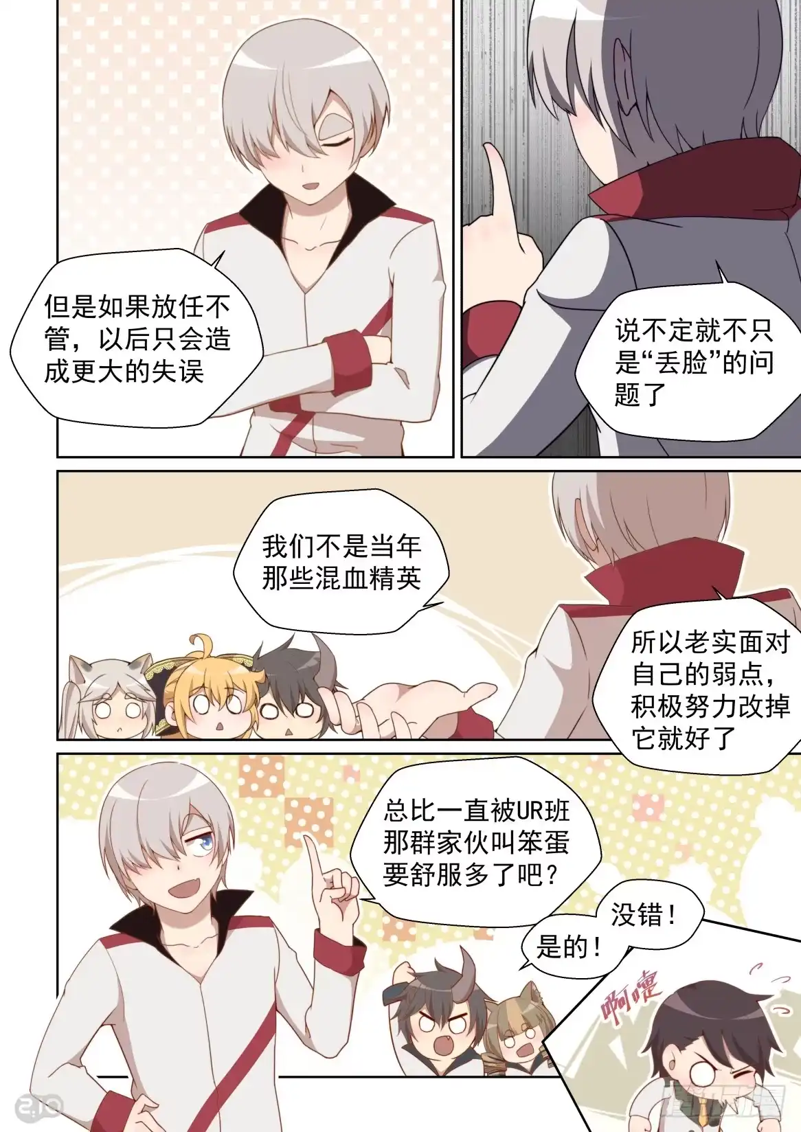 《血统学园》153话：弱点教学 第7页