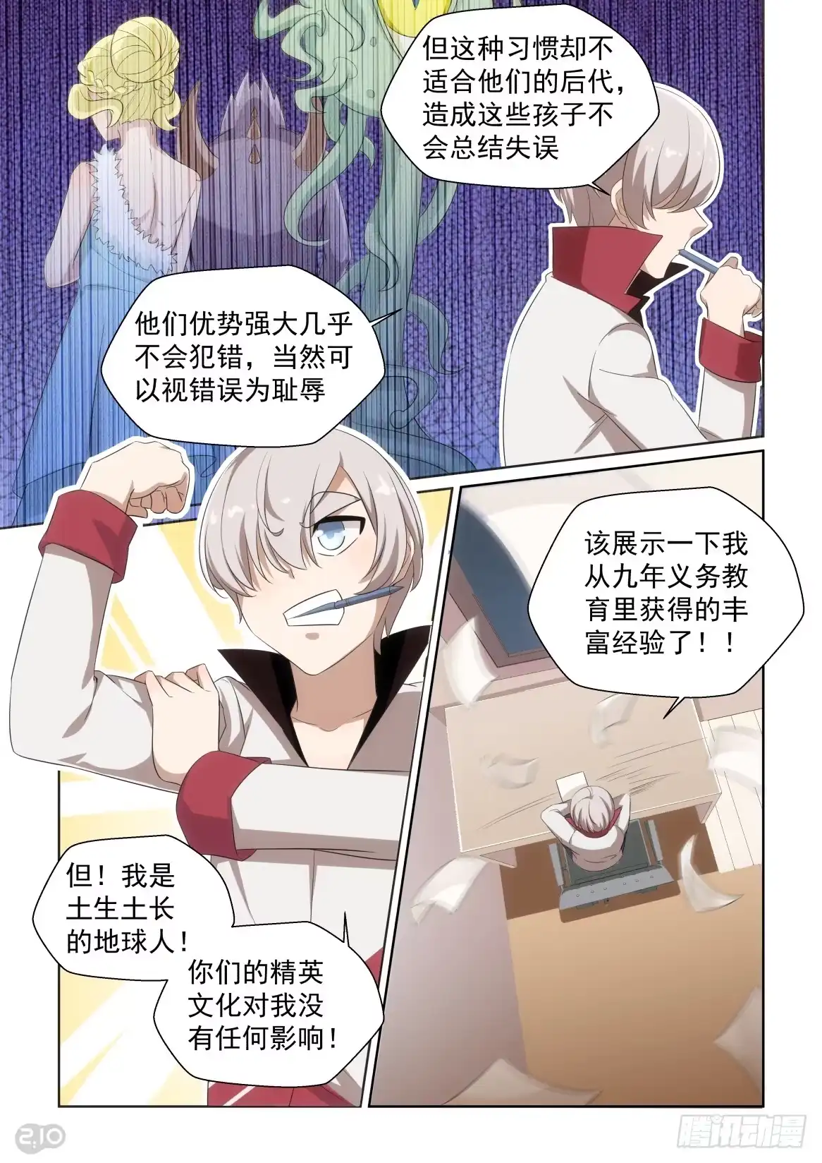 《血统学园》153话：弱点教学 第2页