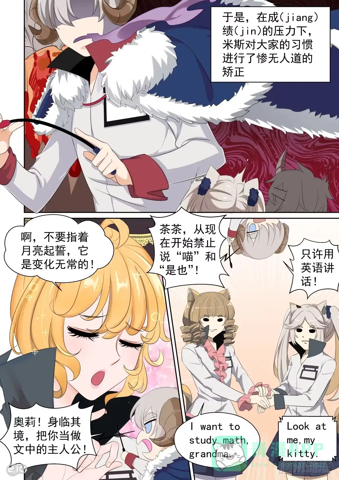 《血统学园》154话：全力冲刺！ 第1页