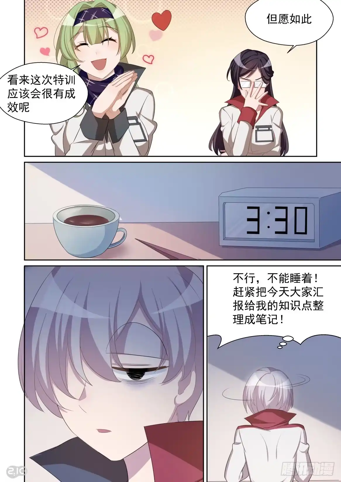 《血统学园》154话：全力冲刺！ 第3页