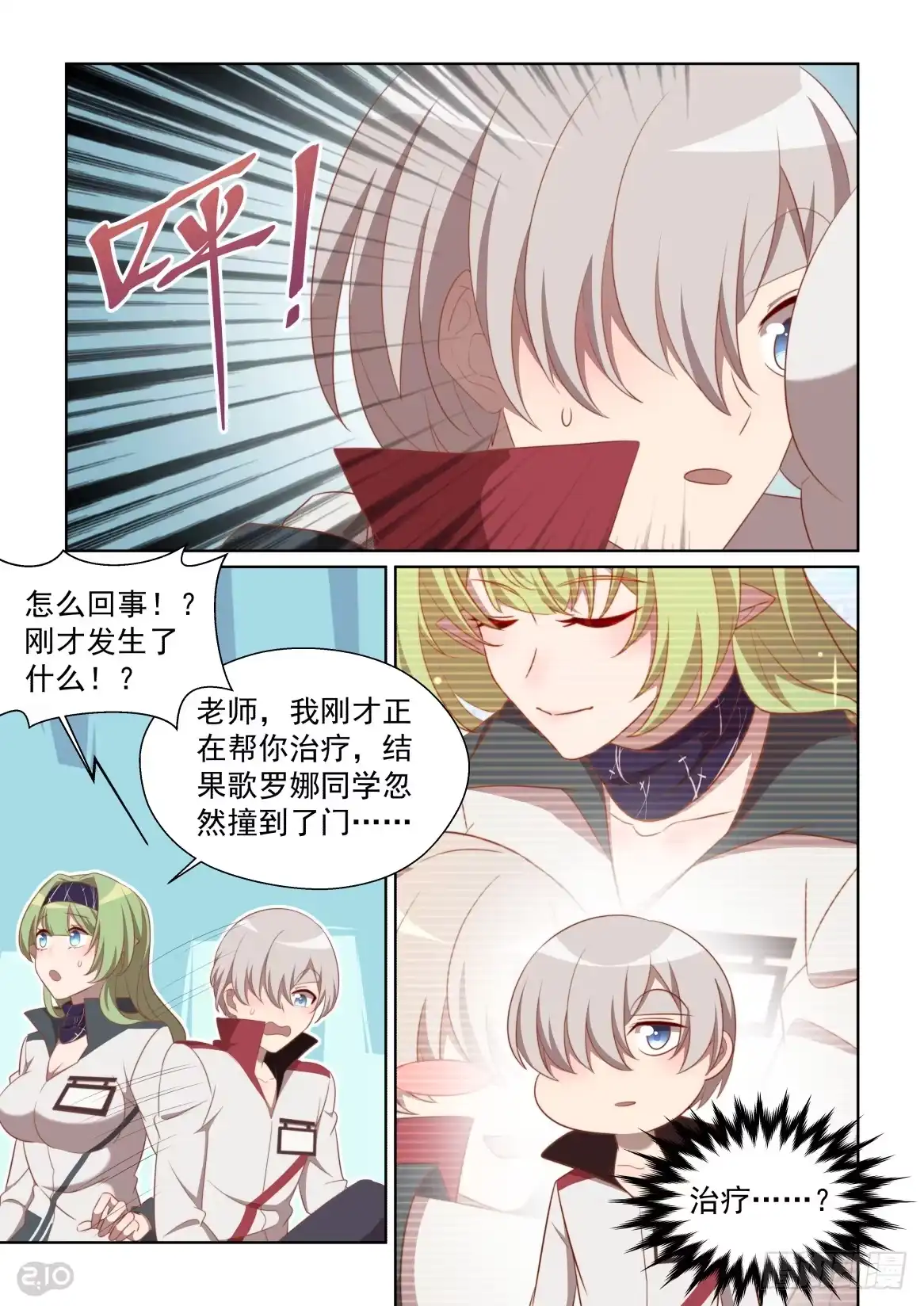 《血统学园》154话：全力冲刺！ 第8页