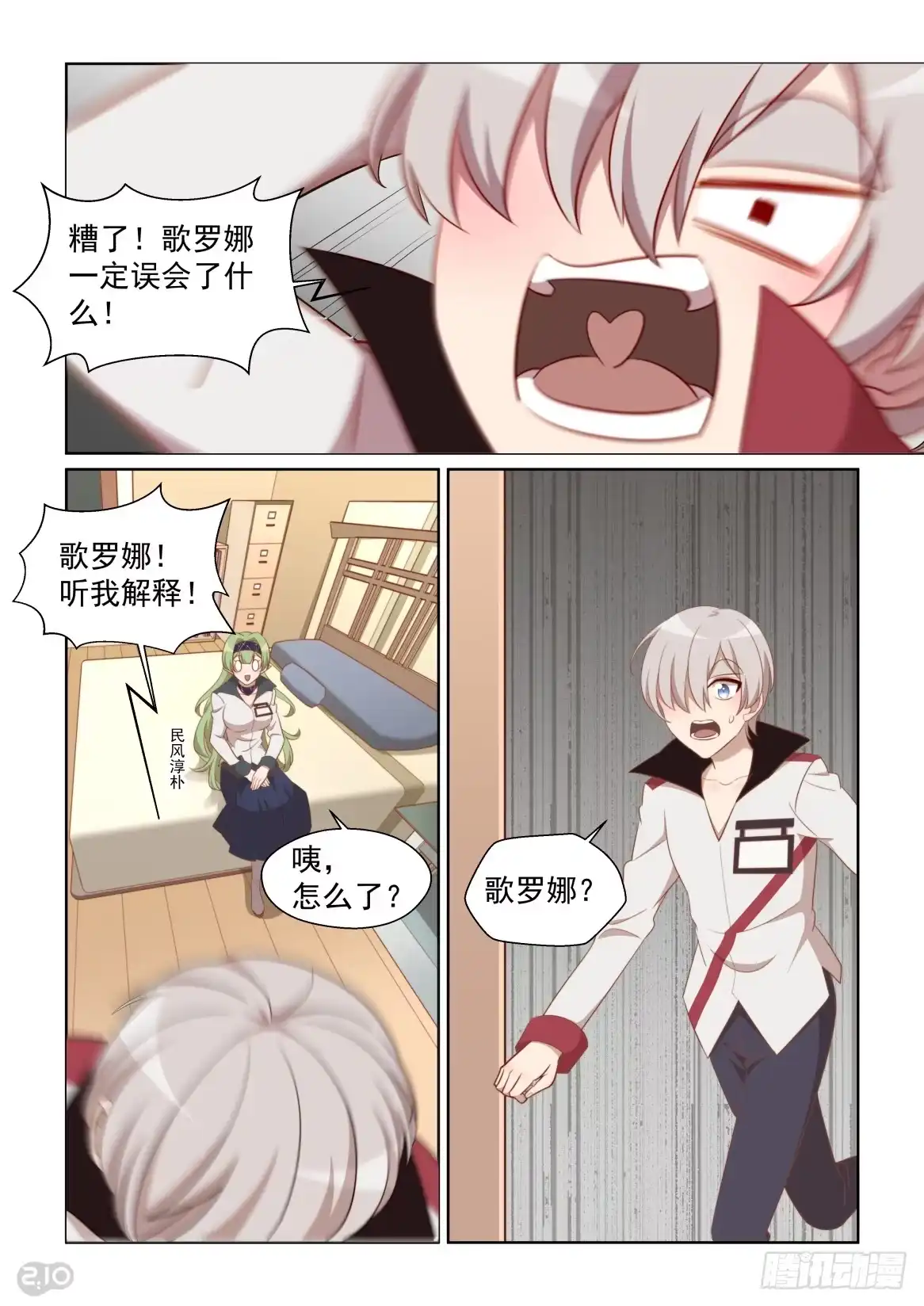 《血统学园》154话：全力冲刺！ 第9页