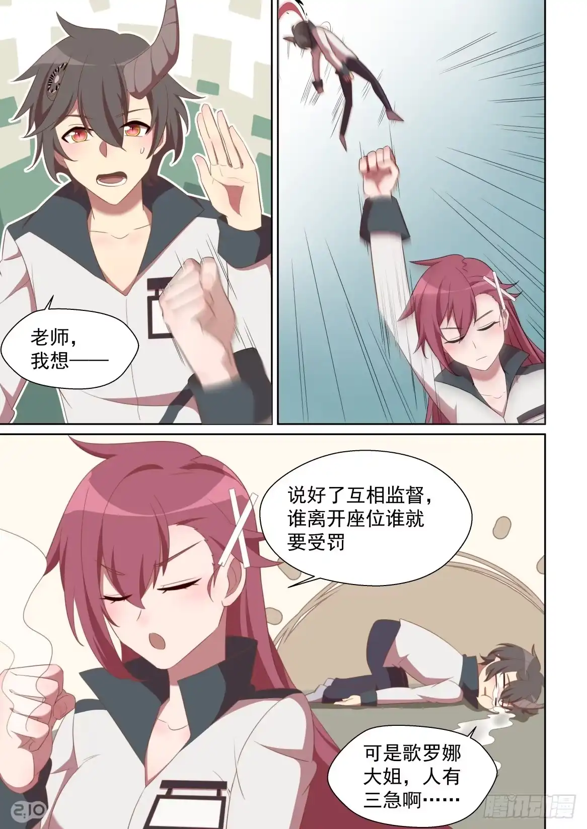 《血统学园》154话：全力冲刺！ 第2页