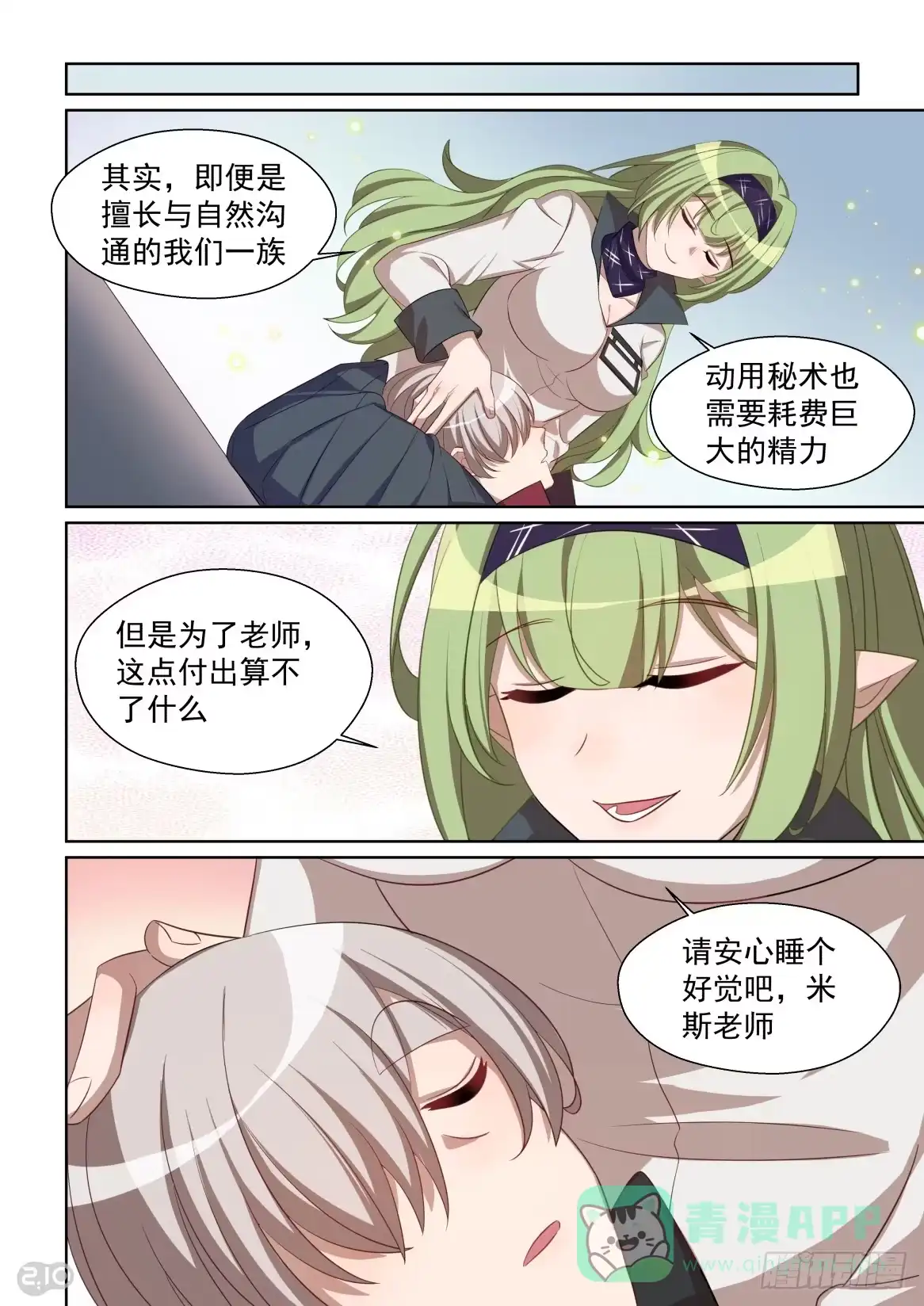 《血统学园》154话：全力冲刺！ 第6页