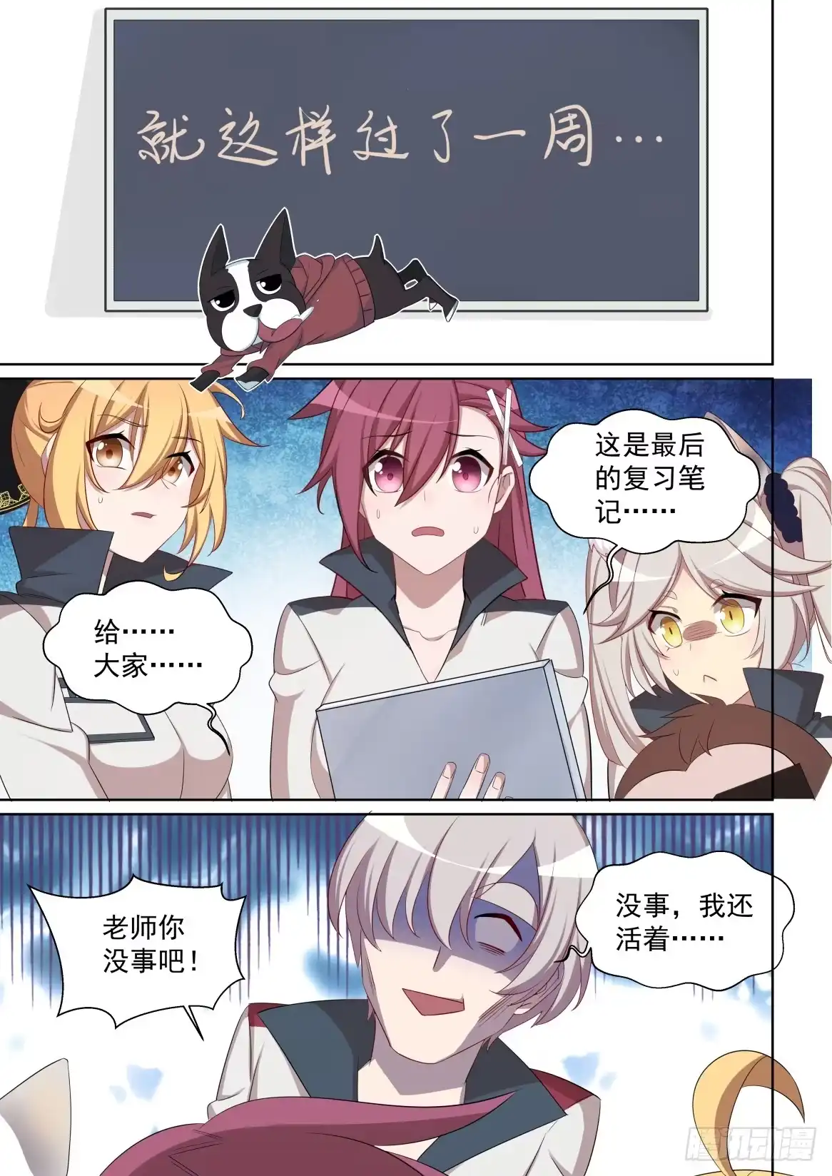《血统学园》154话：全力冲刺！ 第4页