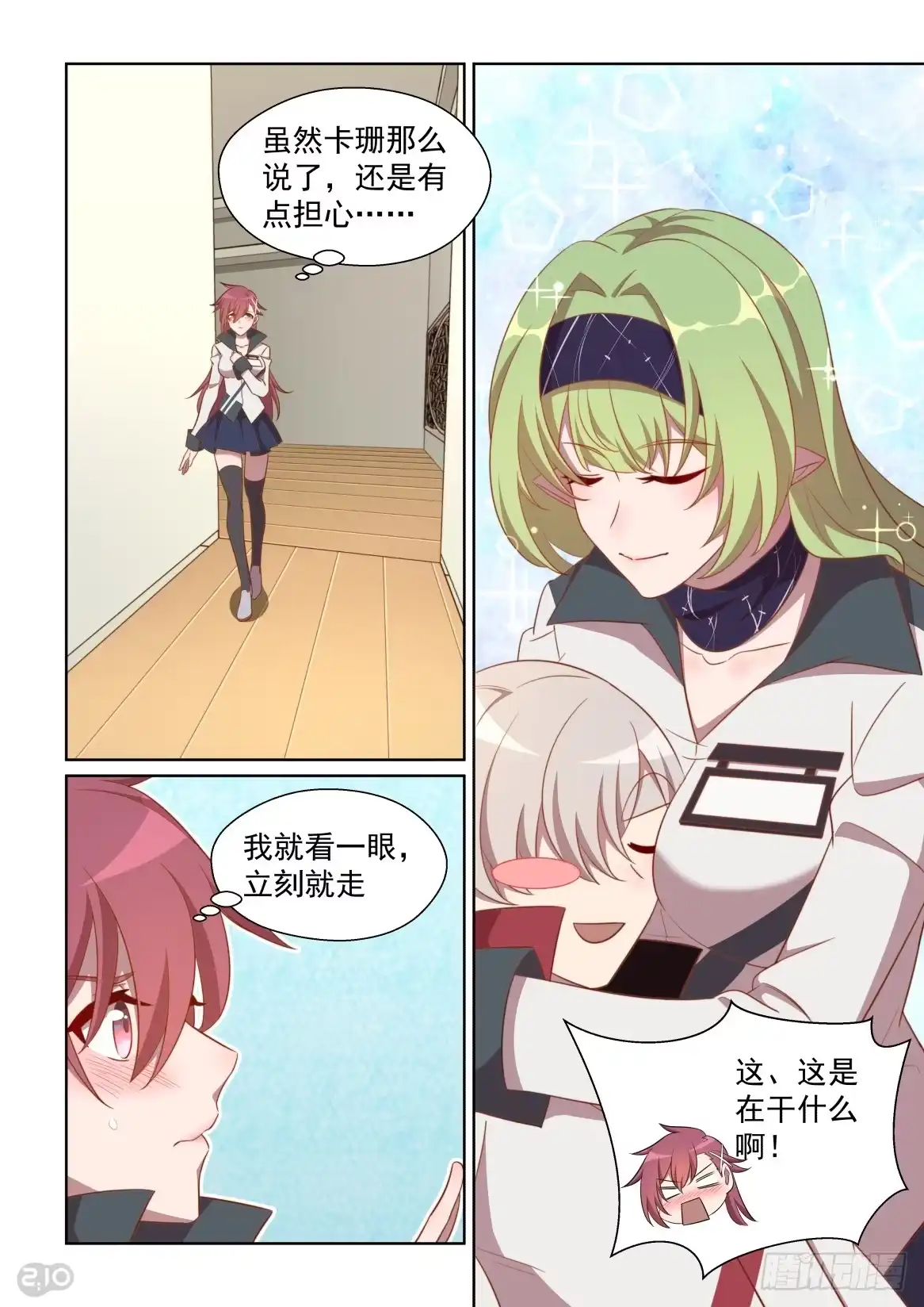 《血统学园》154话：全力冲刺！ 第7页