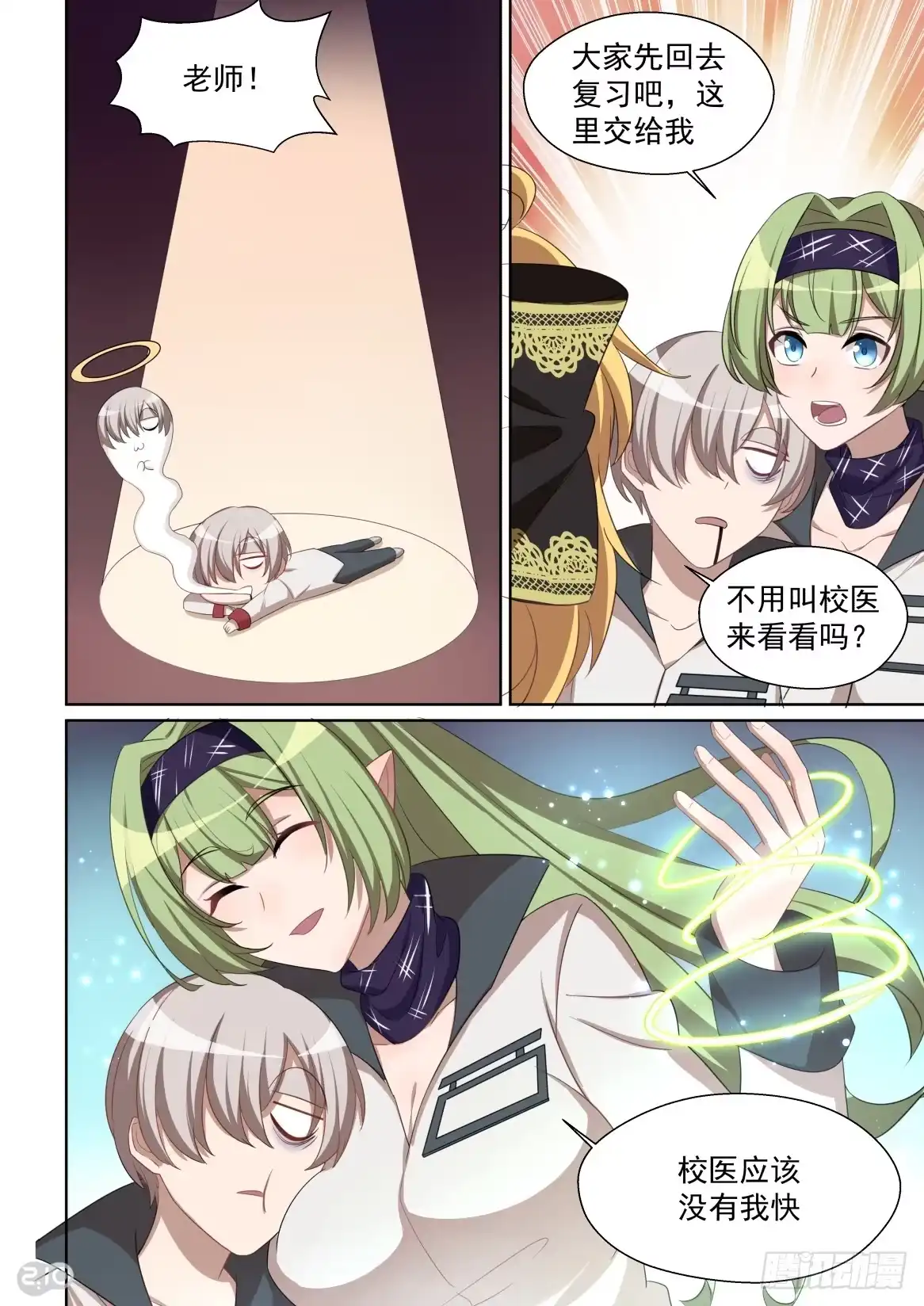 《血统学园》154话：全力冲刺！ 第5页
