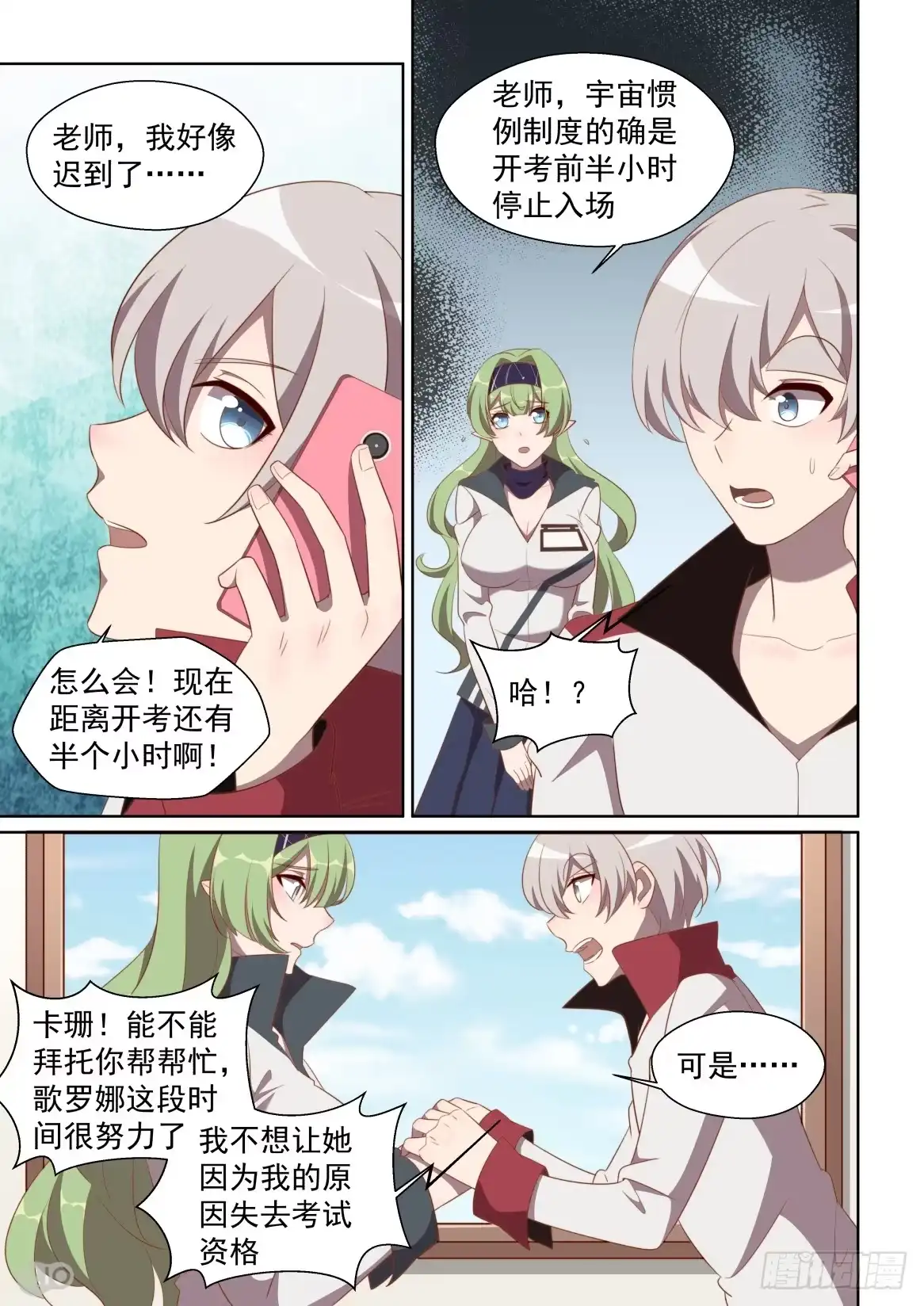 《血统学园》155话：生死时速 第4页