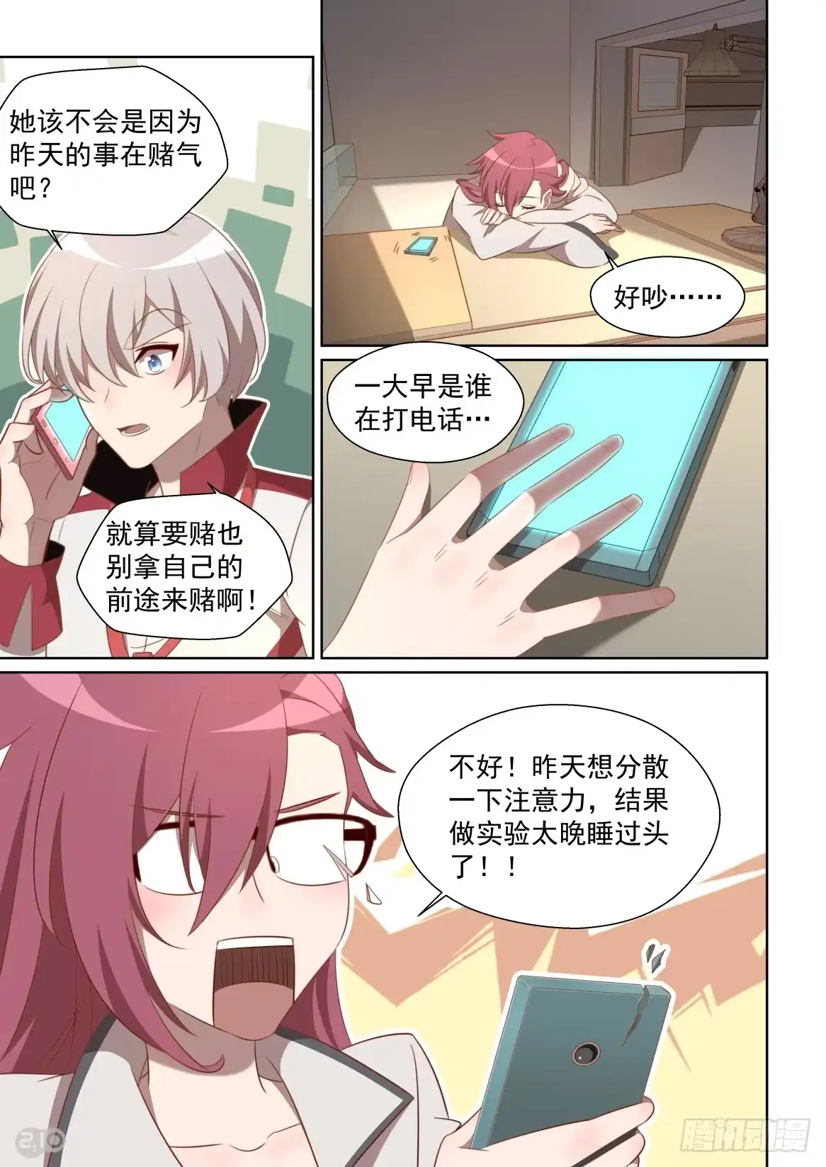 《血统学园》155话：生死时速 第2页