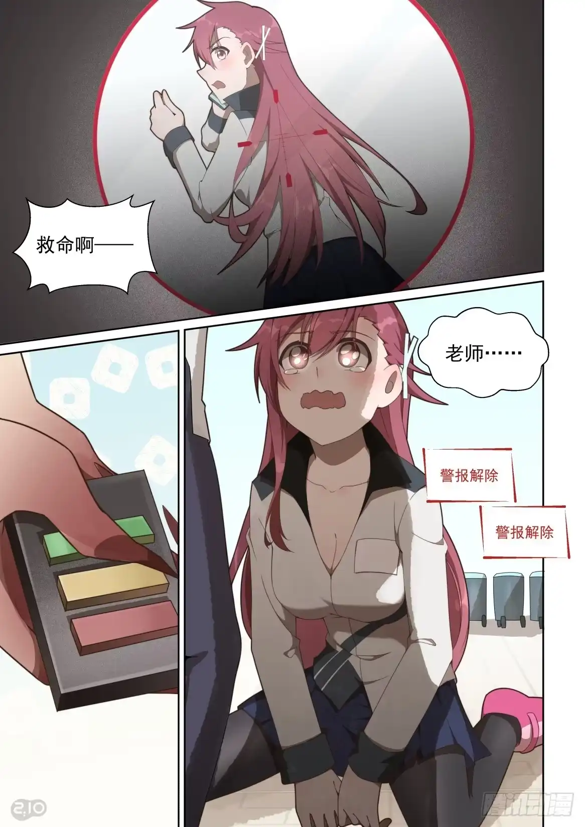 《血统学园》155话：生死时速 第8页