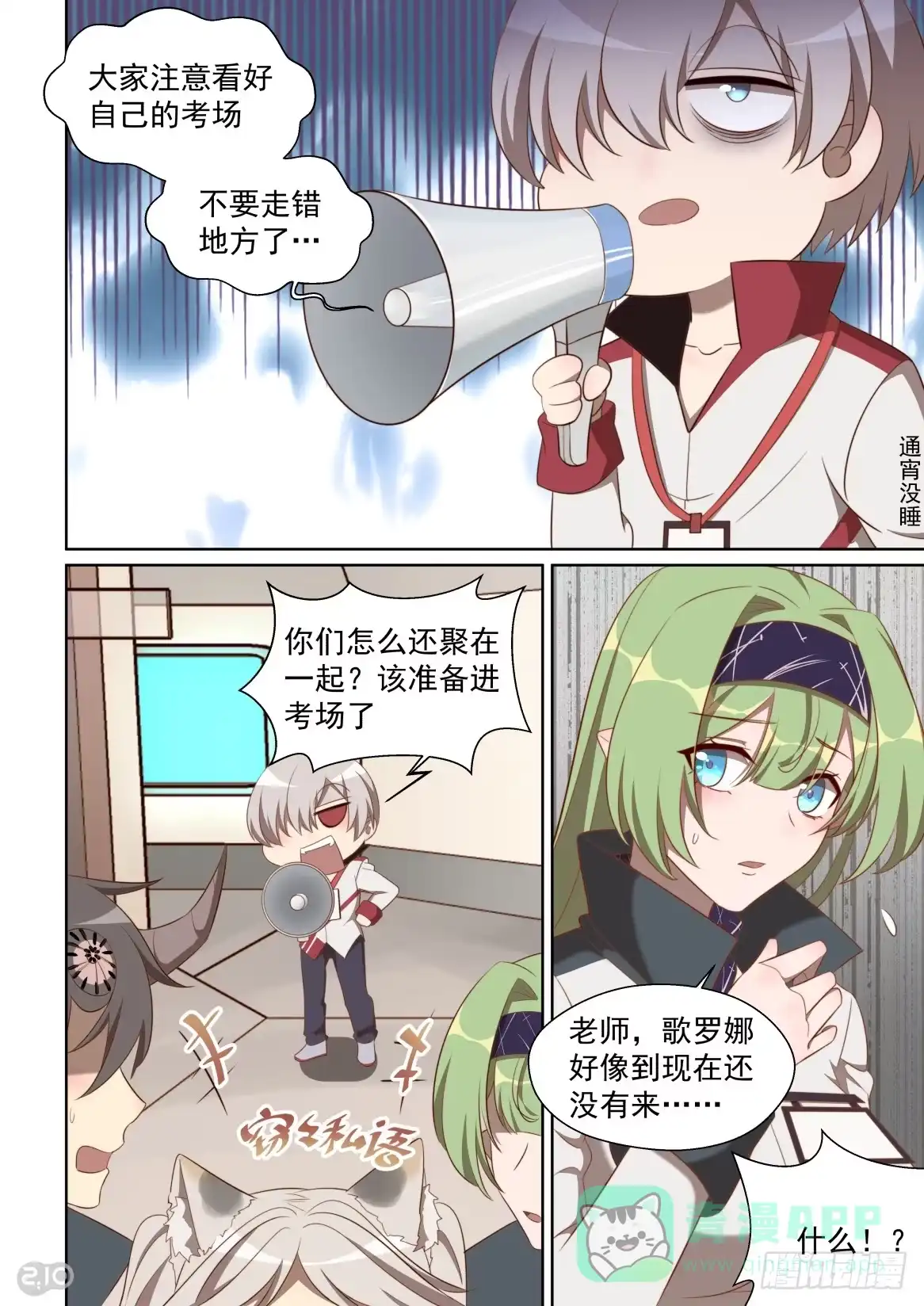 《血统学园》155话：生死时速 第1页