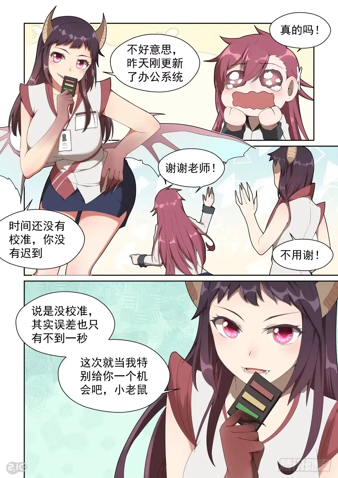 《血统学园》155话：生死时速 第9页