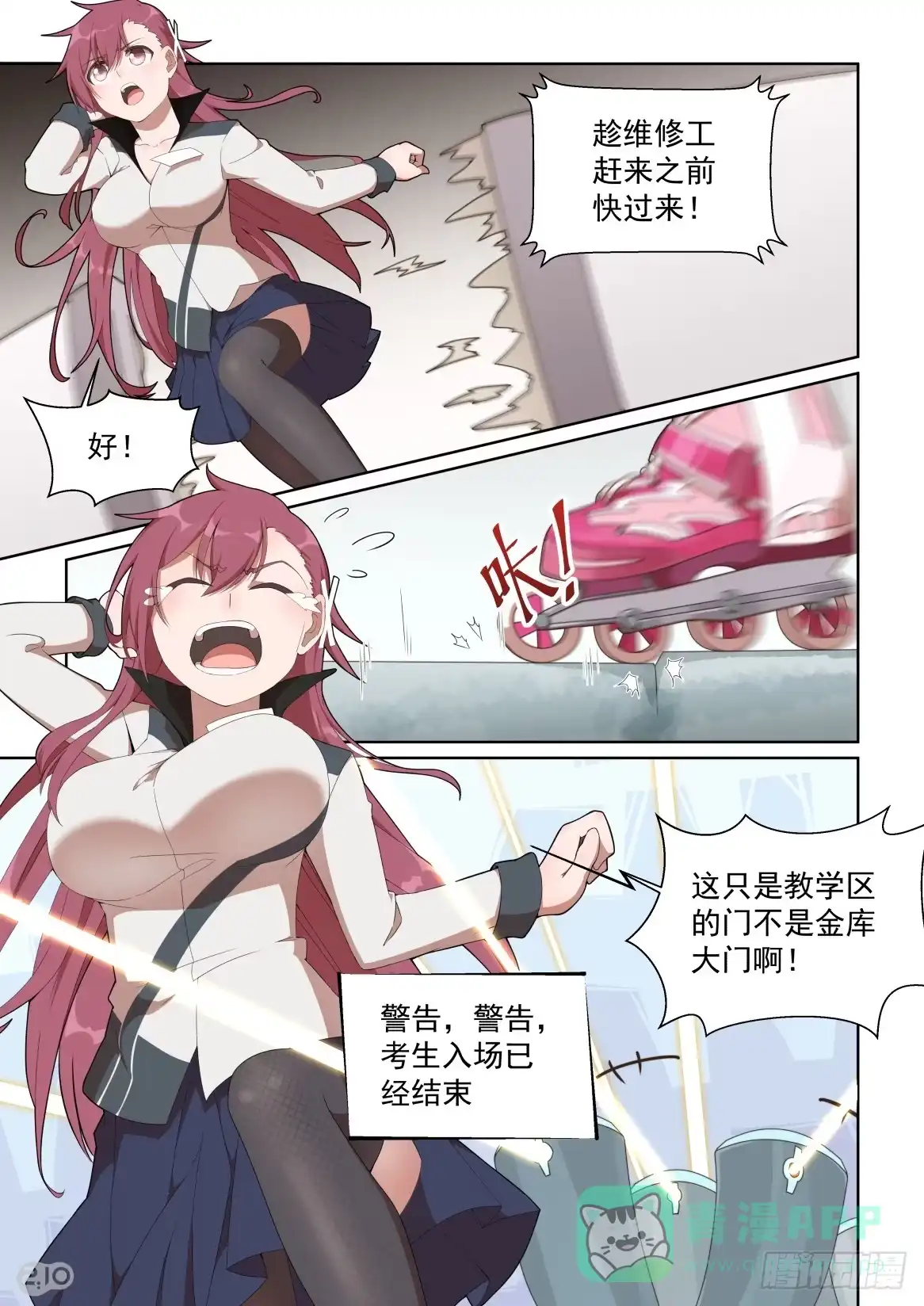 《血统学园》155话：生死时速 第6页