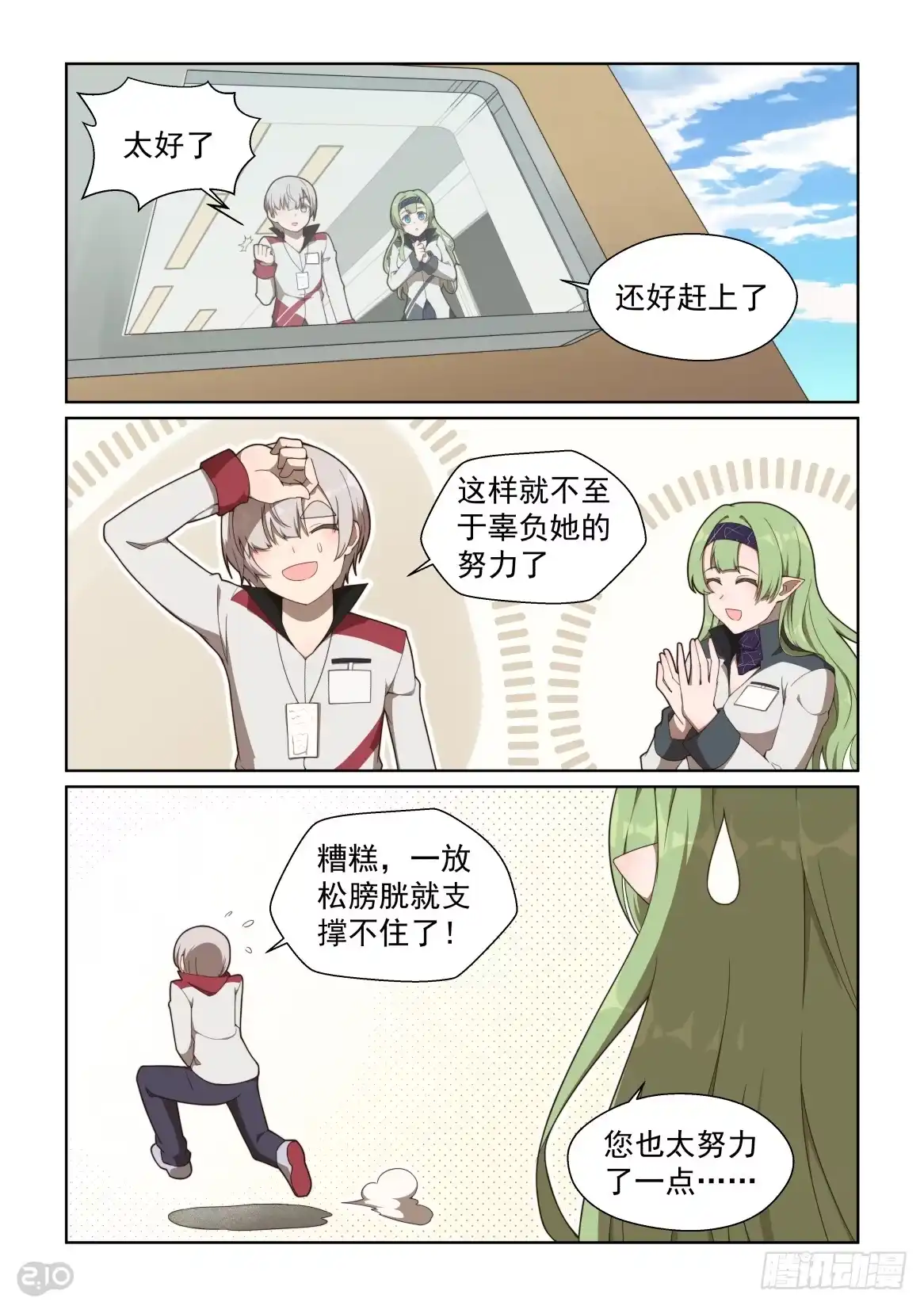 《血统学园》155话：生死时速 第10页