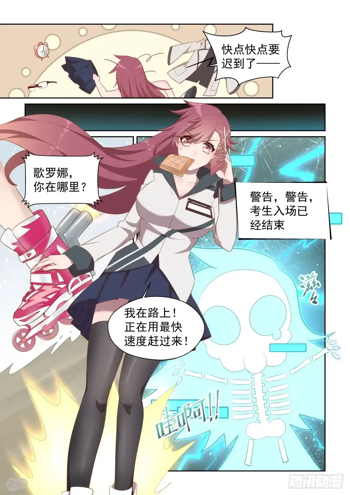 《血统学园》155话：生死时速 第3页