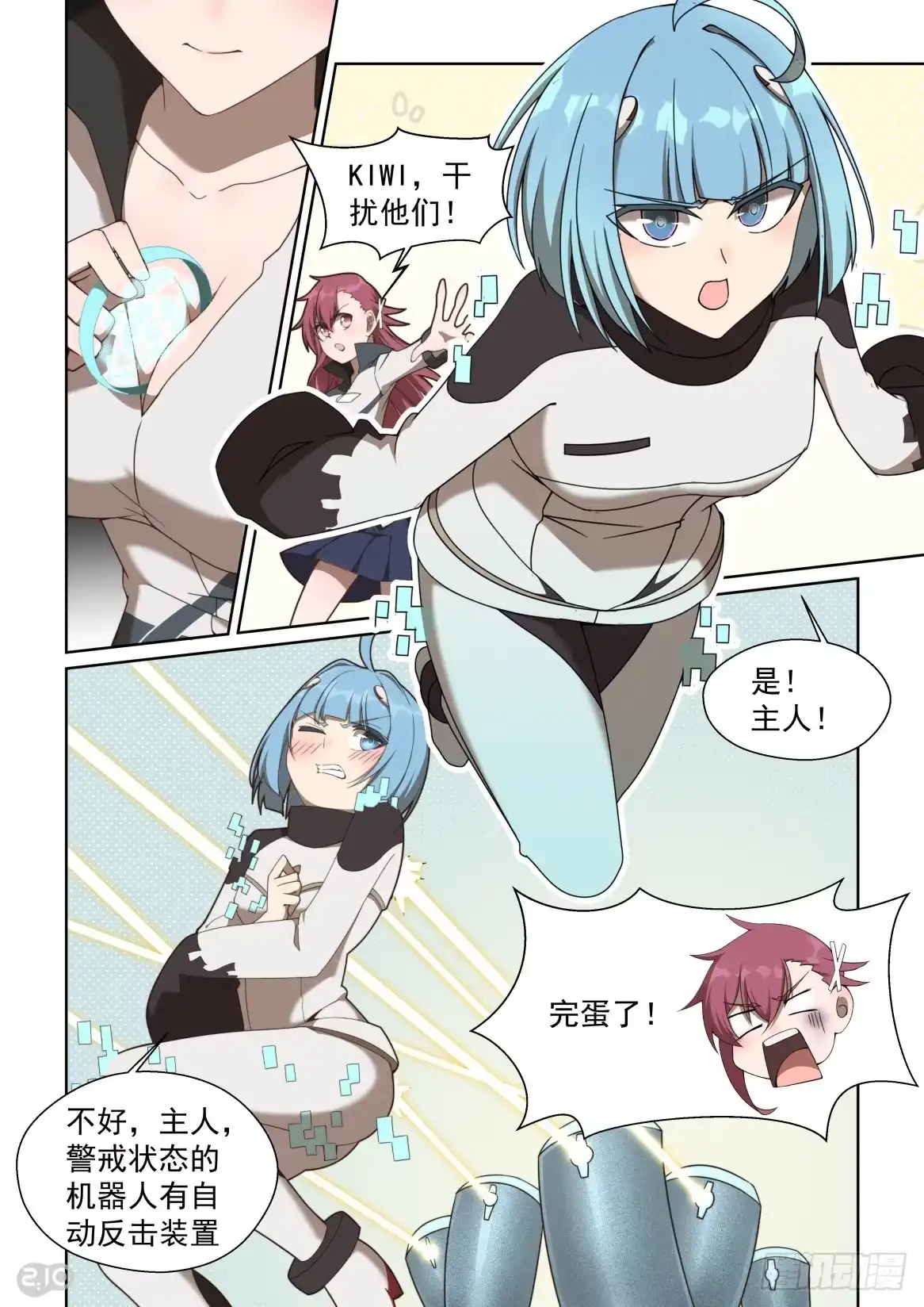 《血统学园》155话：生死时速 第7页