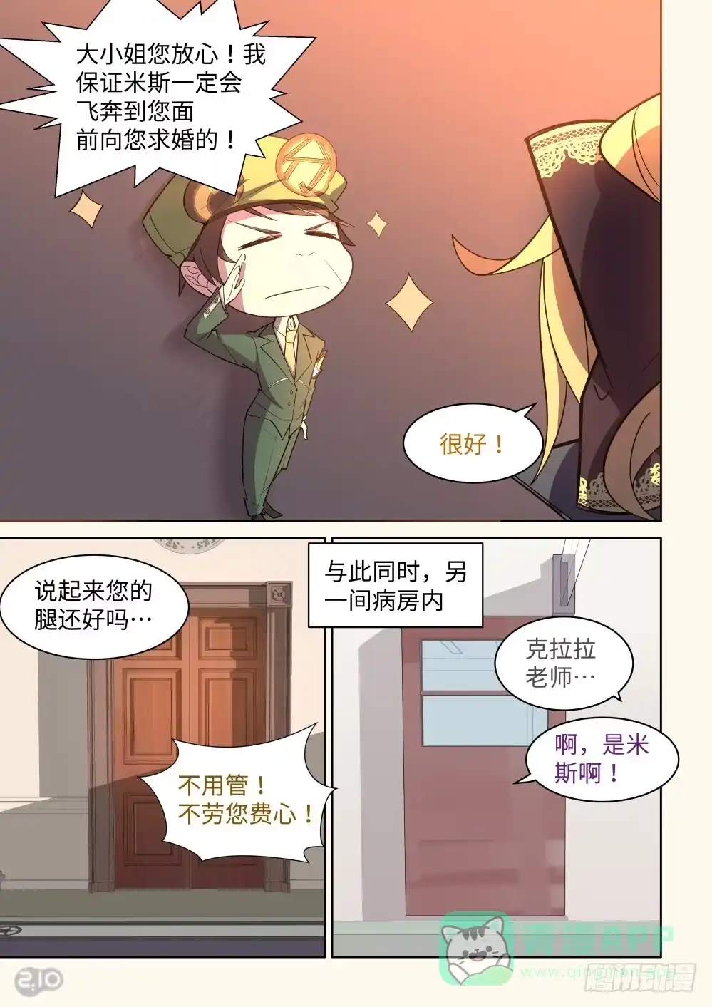 《血统学园》15话：银河浪漫传说 第6页
