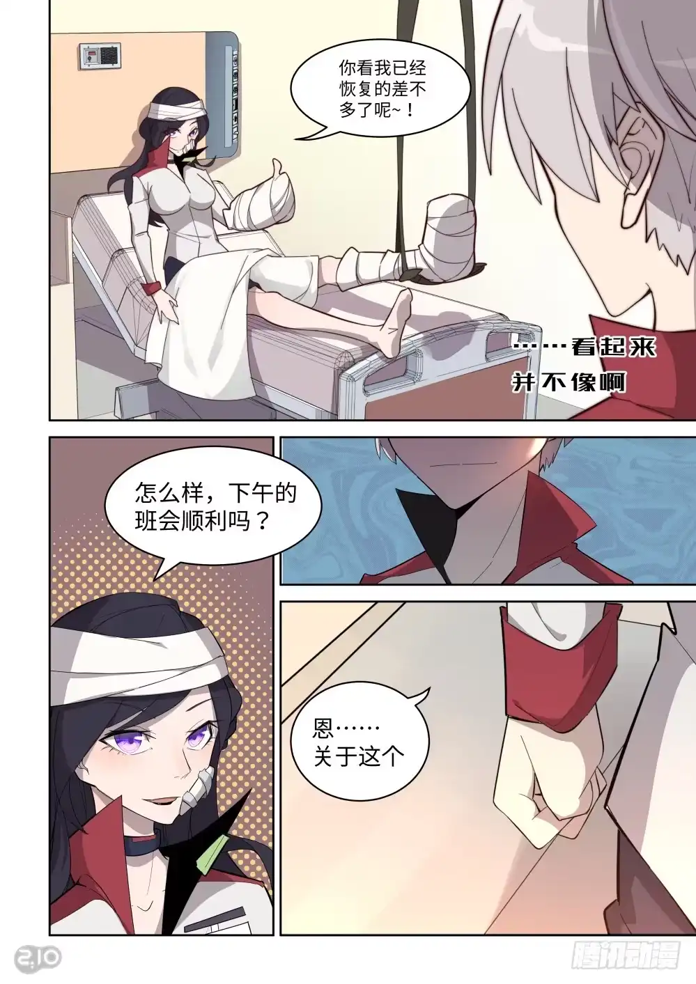 《血统学园》15话：银河浪漫传说 第7页