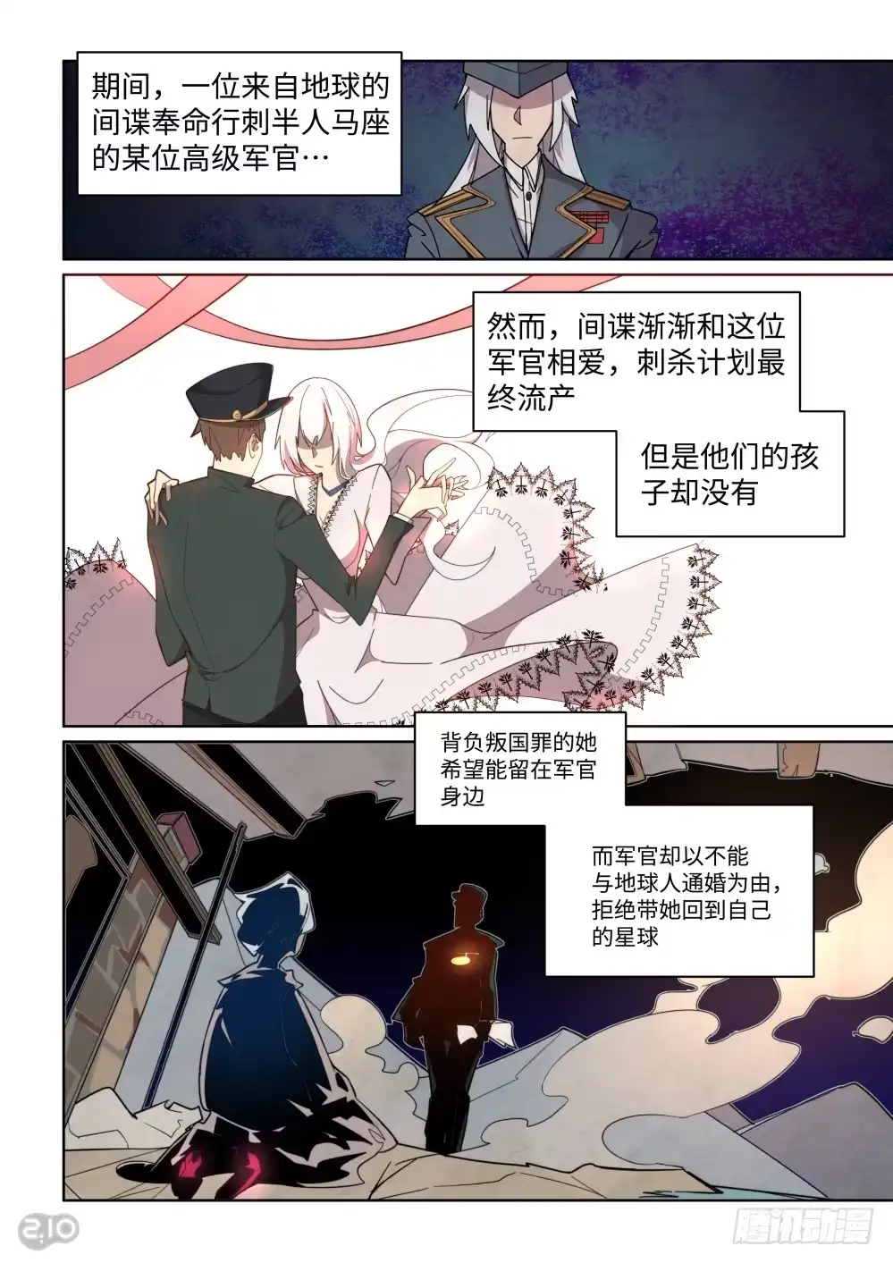 《血统学园》15话：银河浪漫传说 第2页