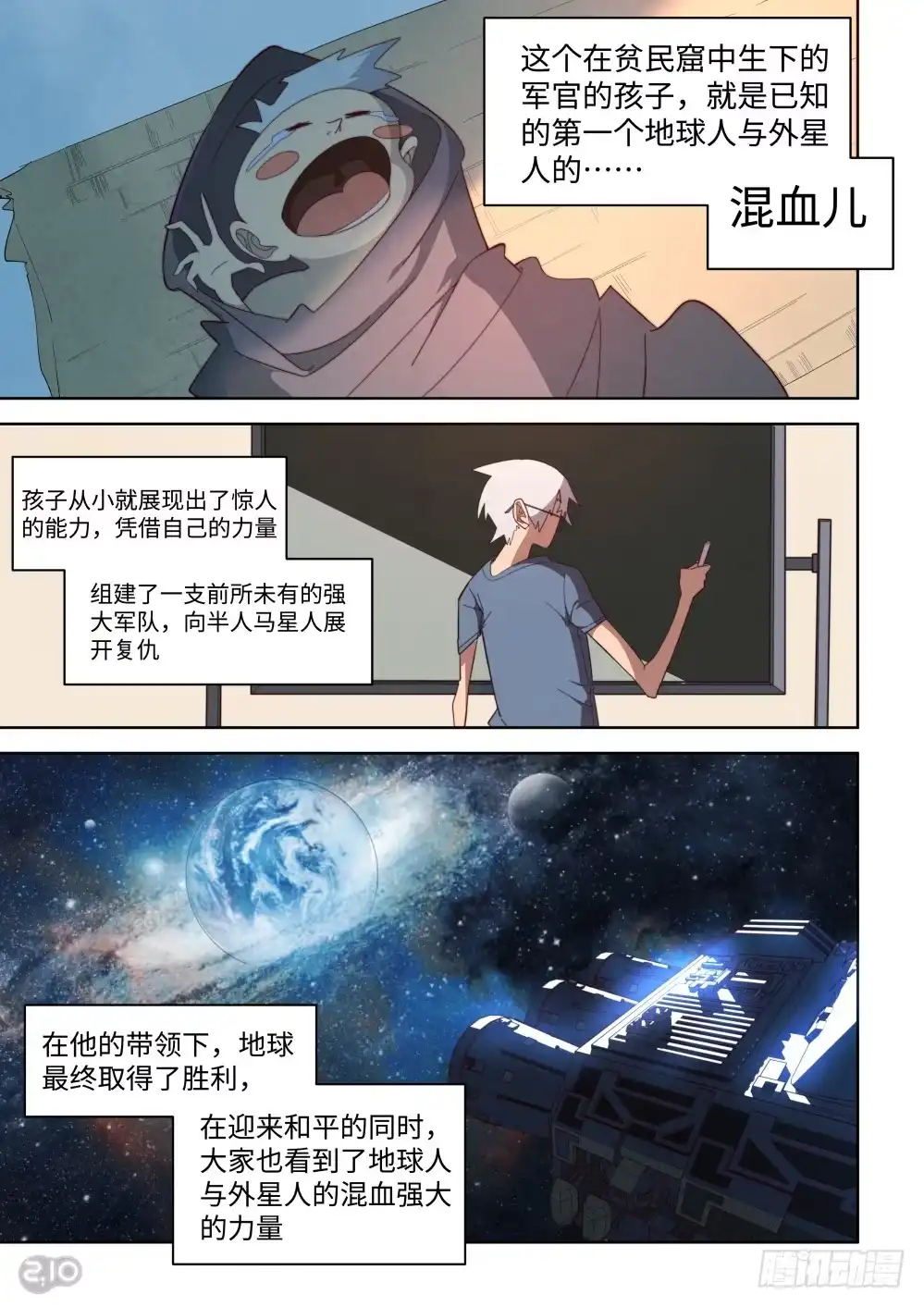 《血统学园》15话：银河浪漫传说 第3页