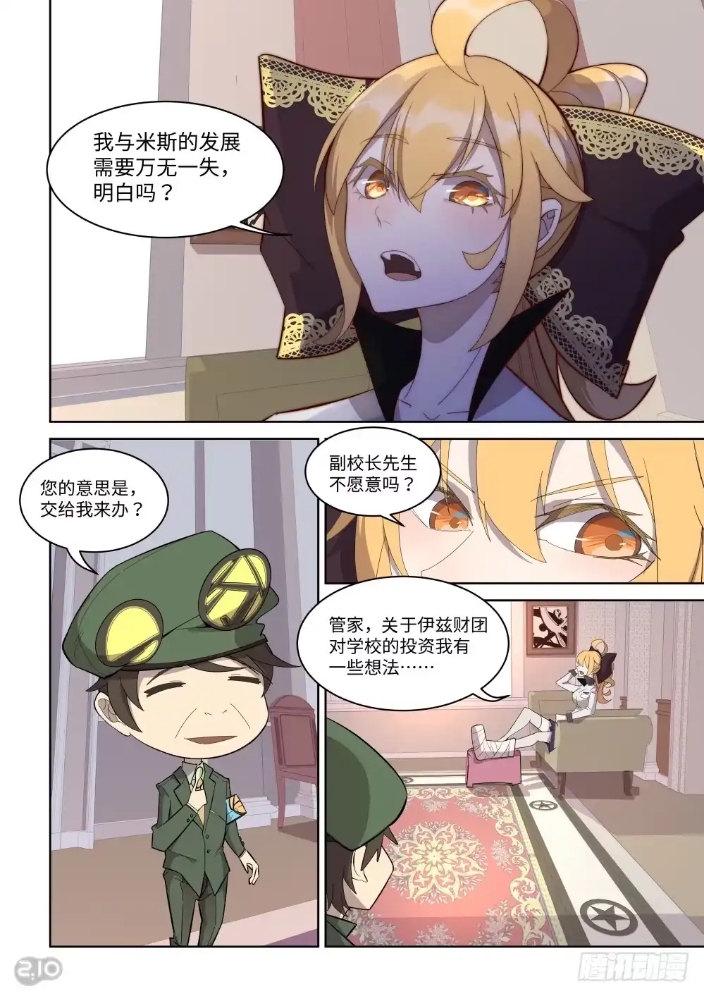 《血统学园》15话：银河浪漫传说 第10页