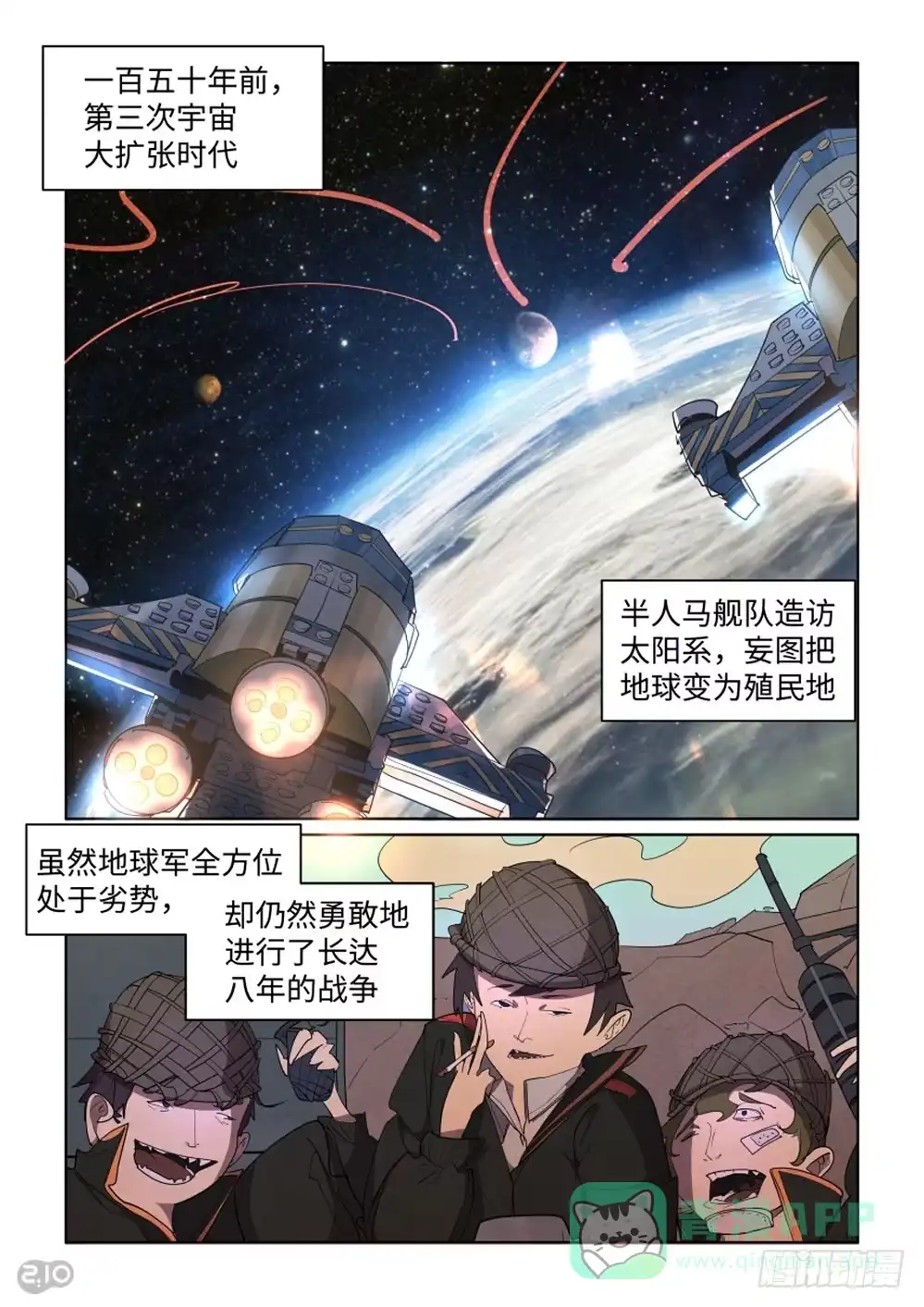 《血统学园》15话：银河浪漫传说 第1页