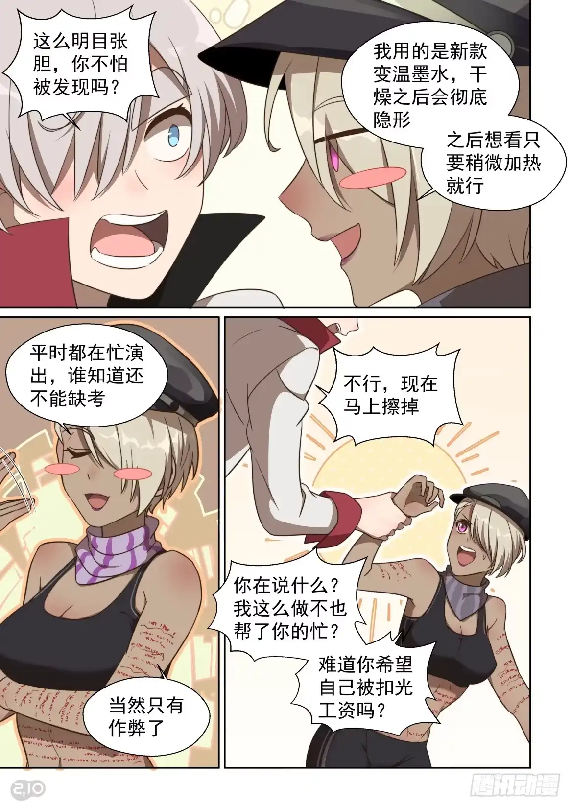 《血统学园》156话：原则能吃么 第4页