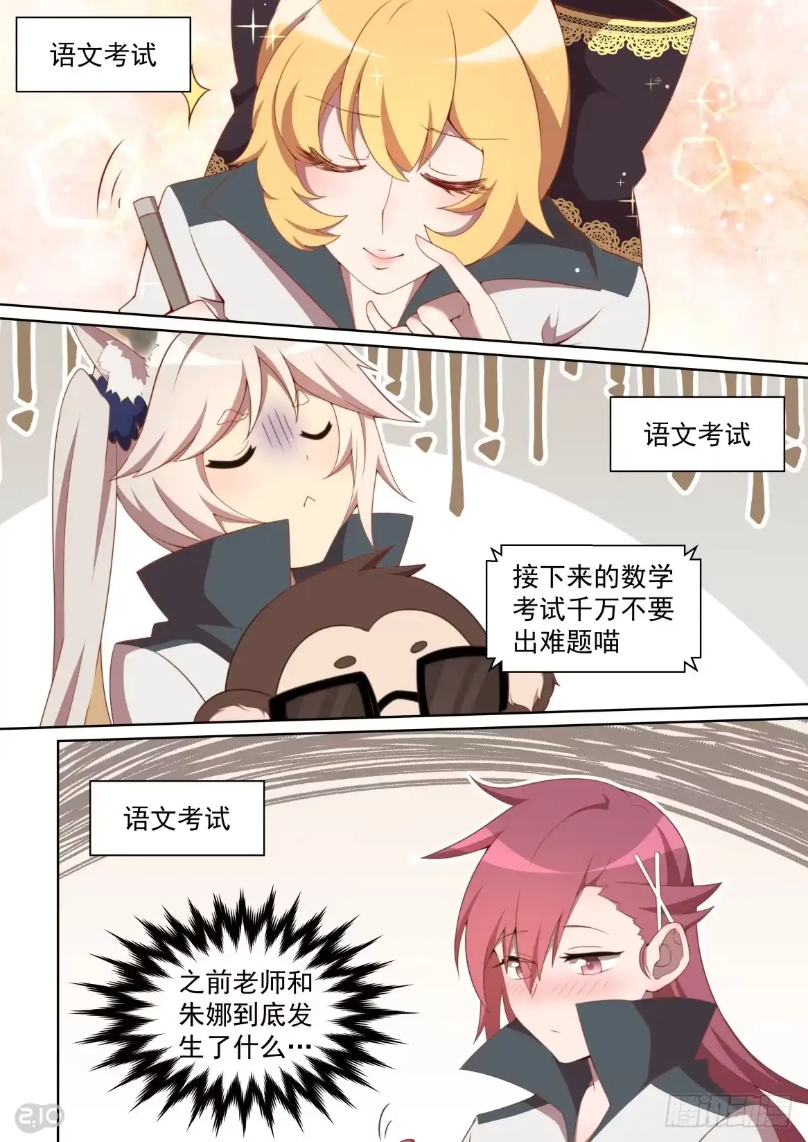 《血统学园》156话：原则能吃么 第8页