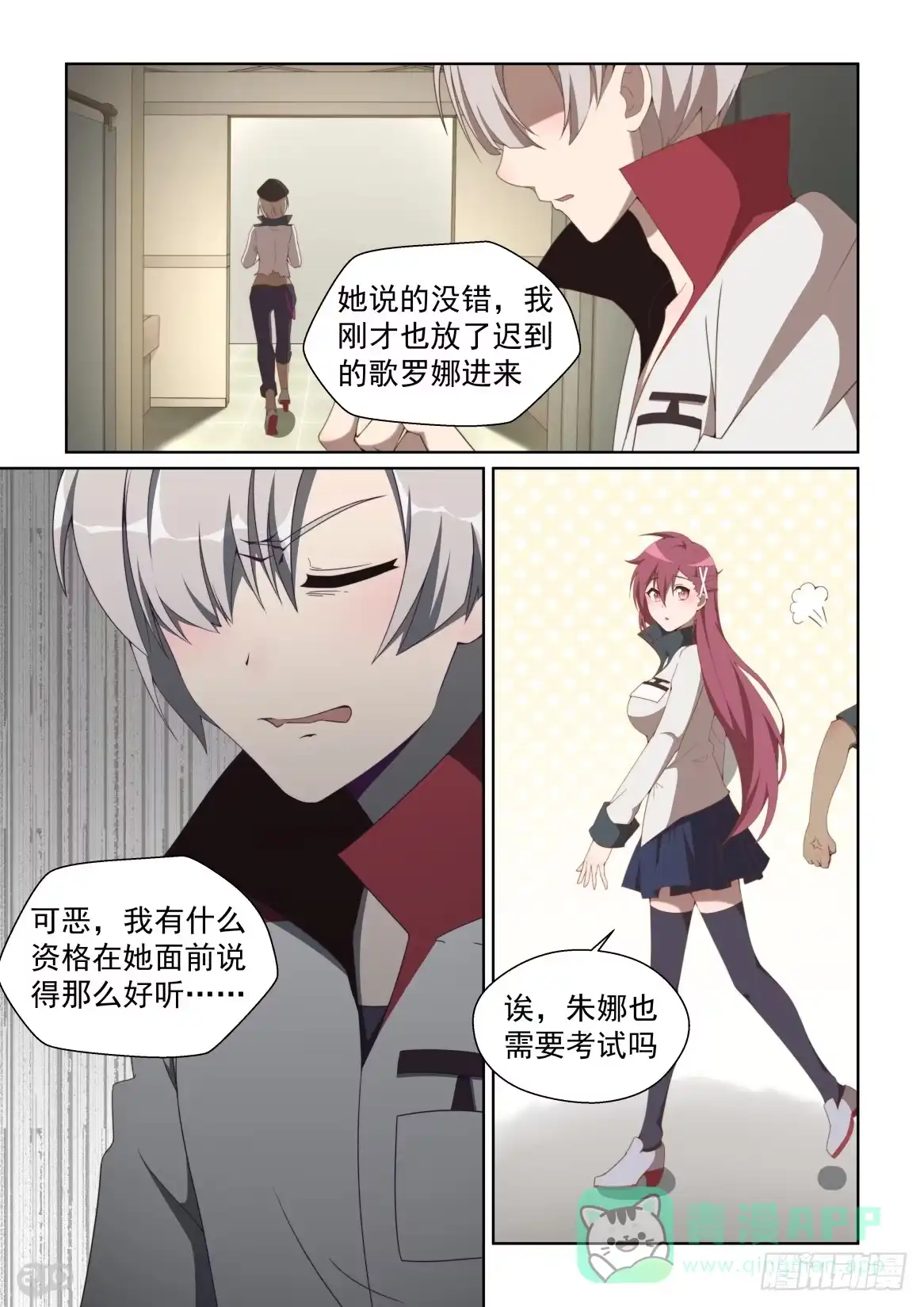 《血统学园》156话：原则能吃么 第6页