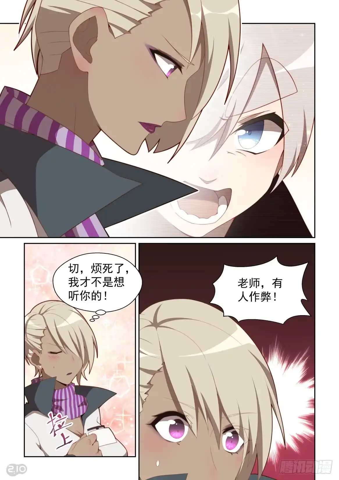 《血统学园》156话：原则能吃么 第10页
