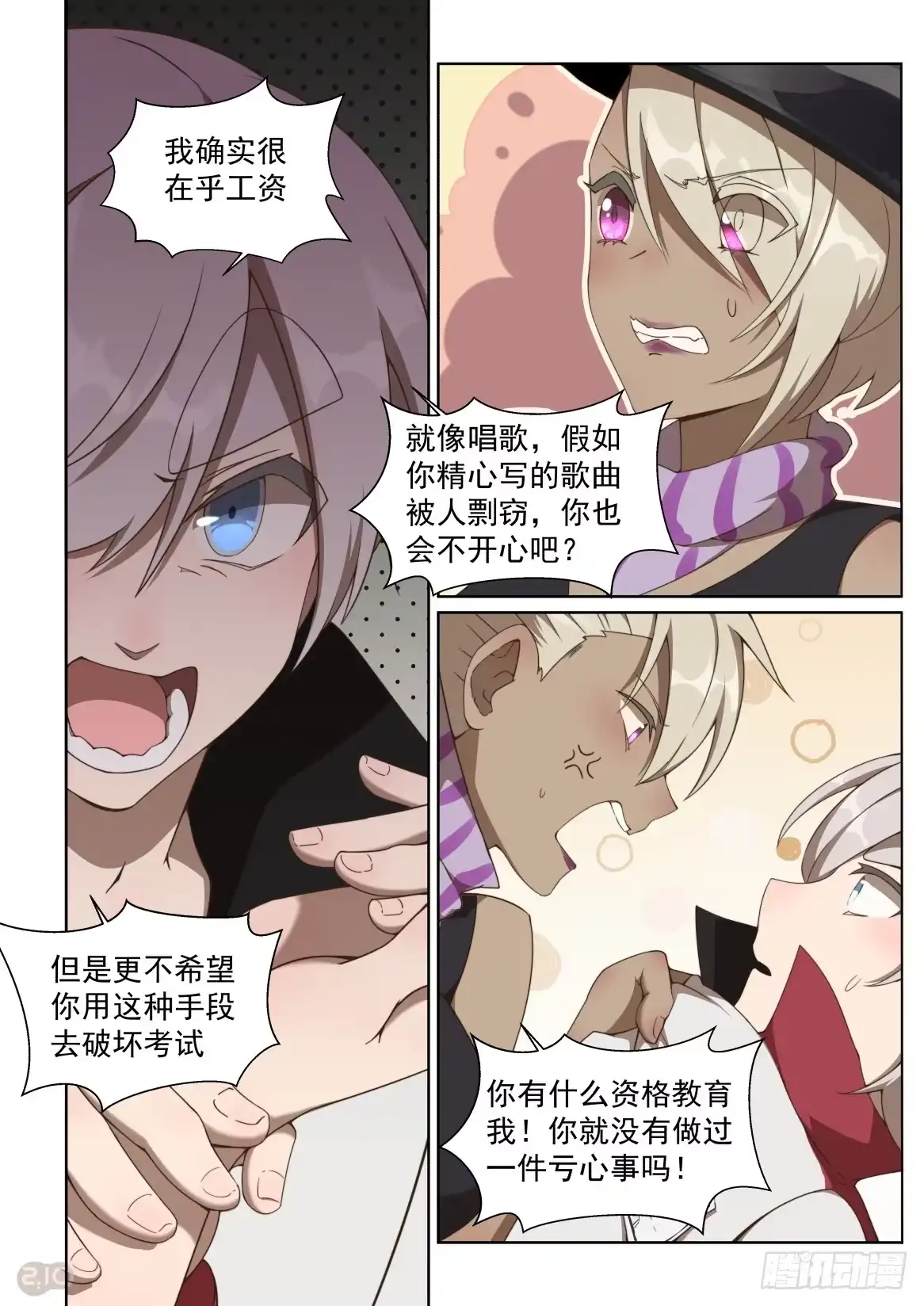 《血统学园》156话：原则能吃么 第5页