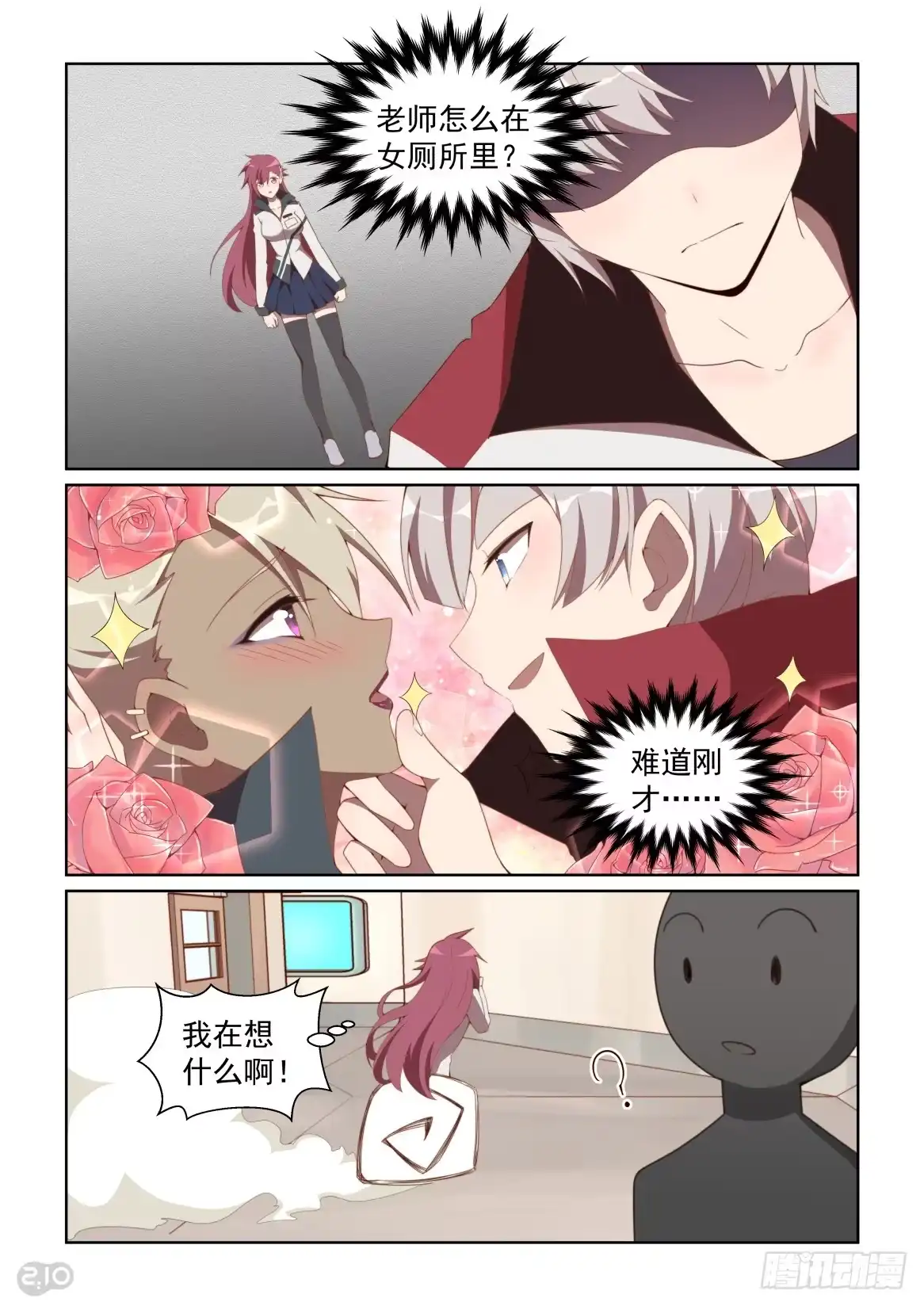 《血统学园》156话：原则能吃么 第7页