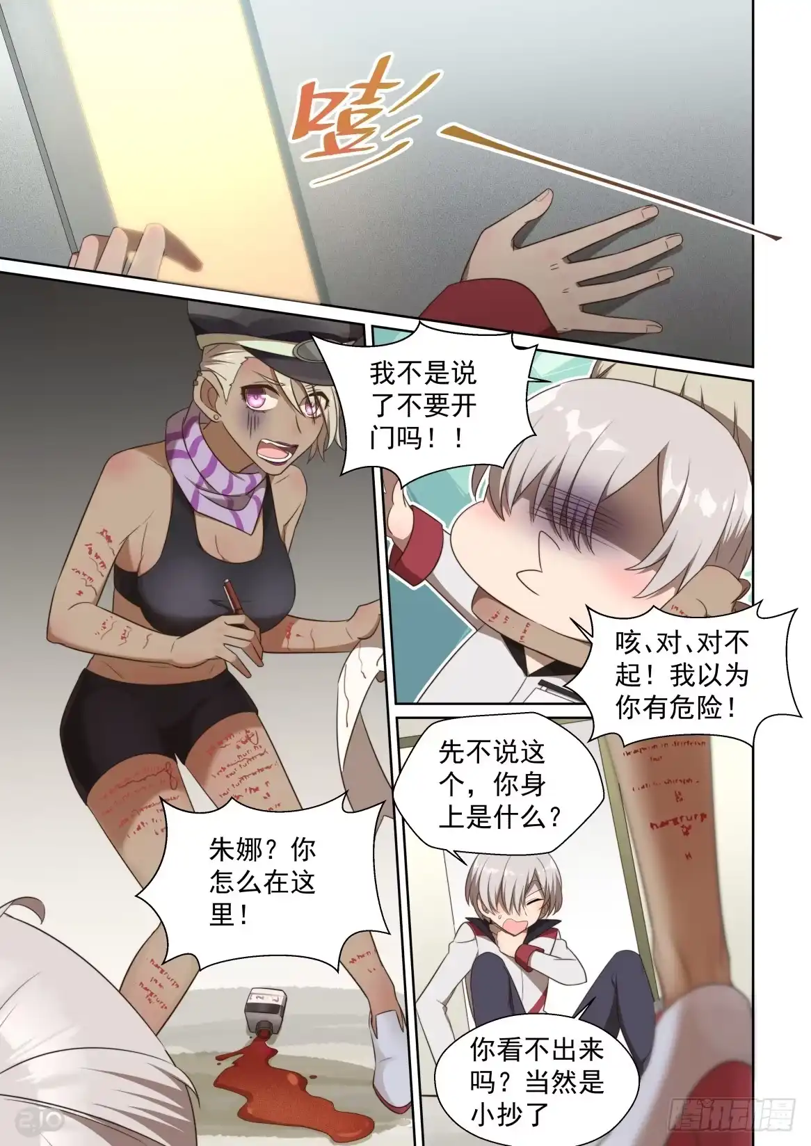 《血统学园》156话：原则能吃么 第3页