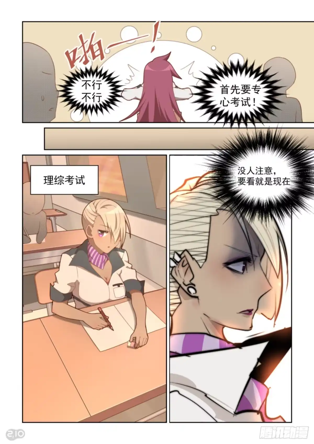 《血统学园》156话：原则能吃么 第9页