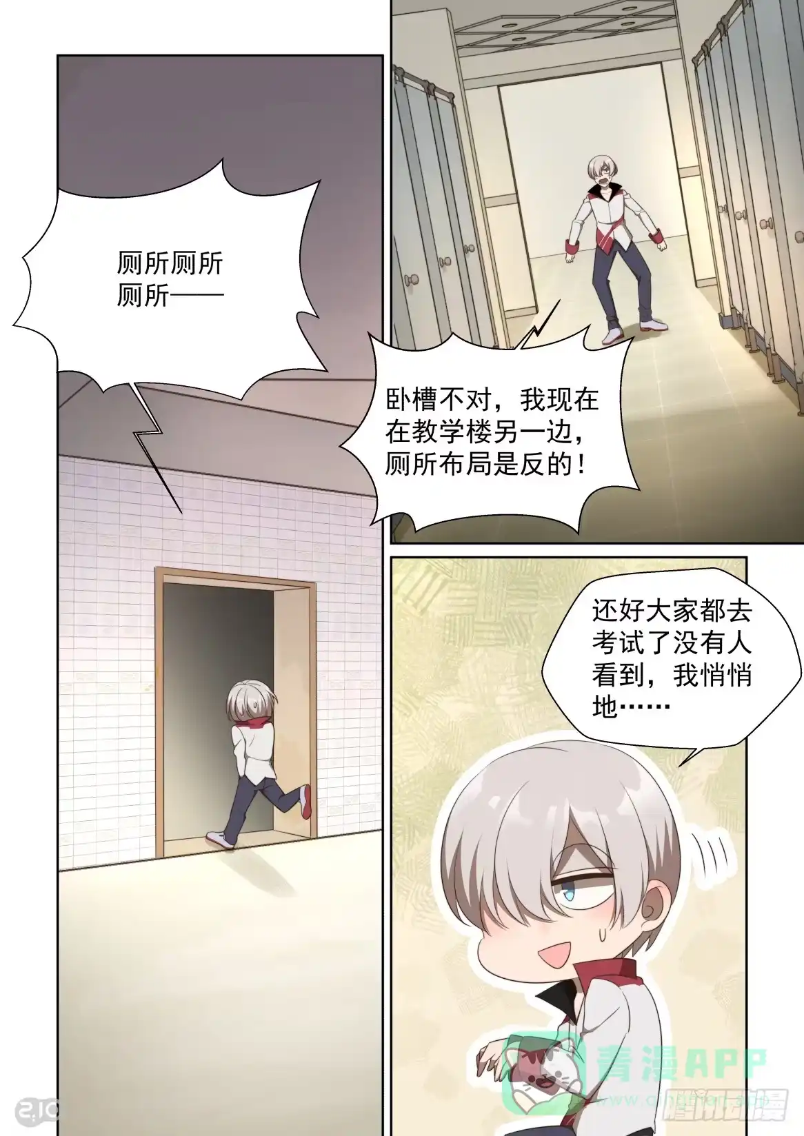 《血统学园》156话：原则能吃么 第1页