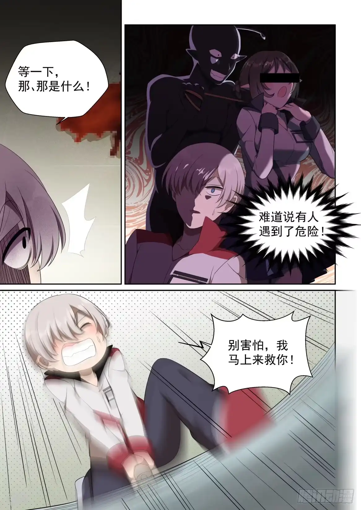 《血统学园》156话：原则能吃么 第2页