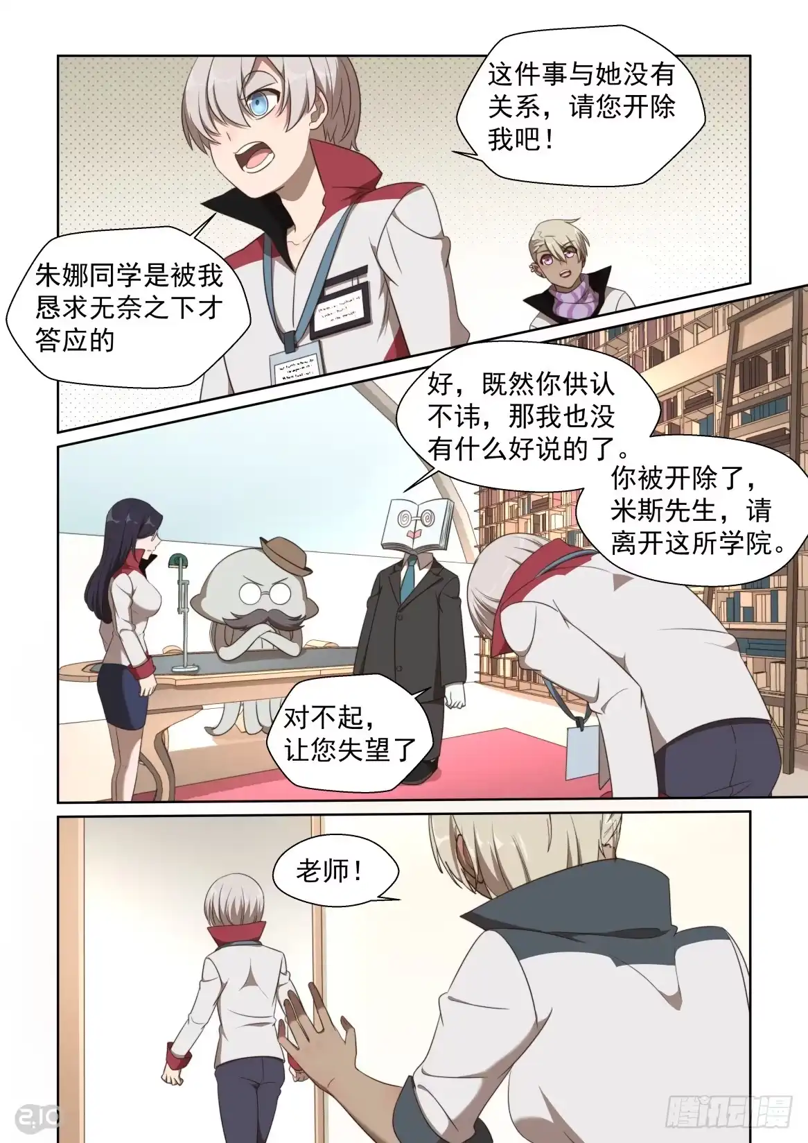 《血统学园》157话：开除 第7页